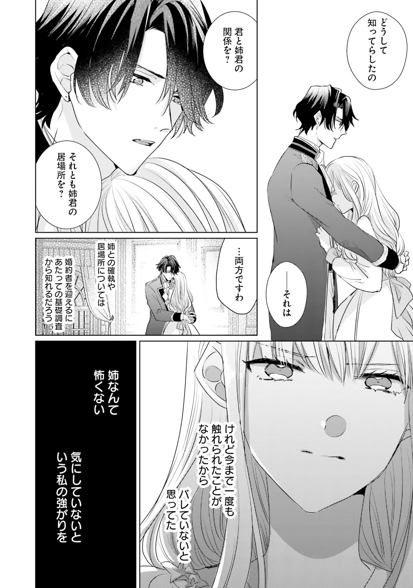 異世界から聖女が来るようなので、邪魔者は消えようと思います - 第18話 - Page 14