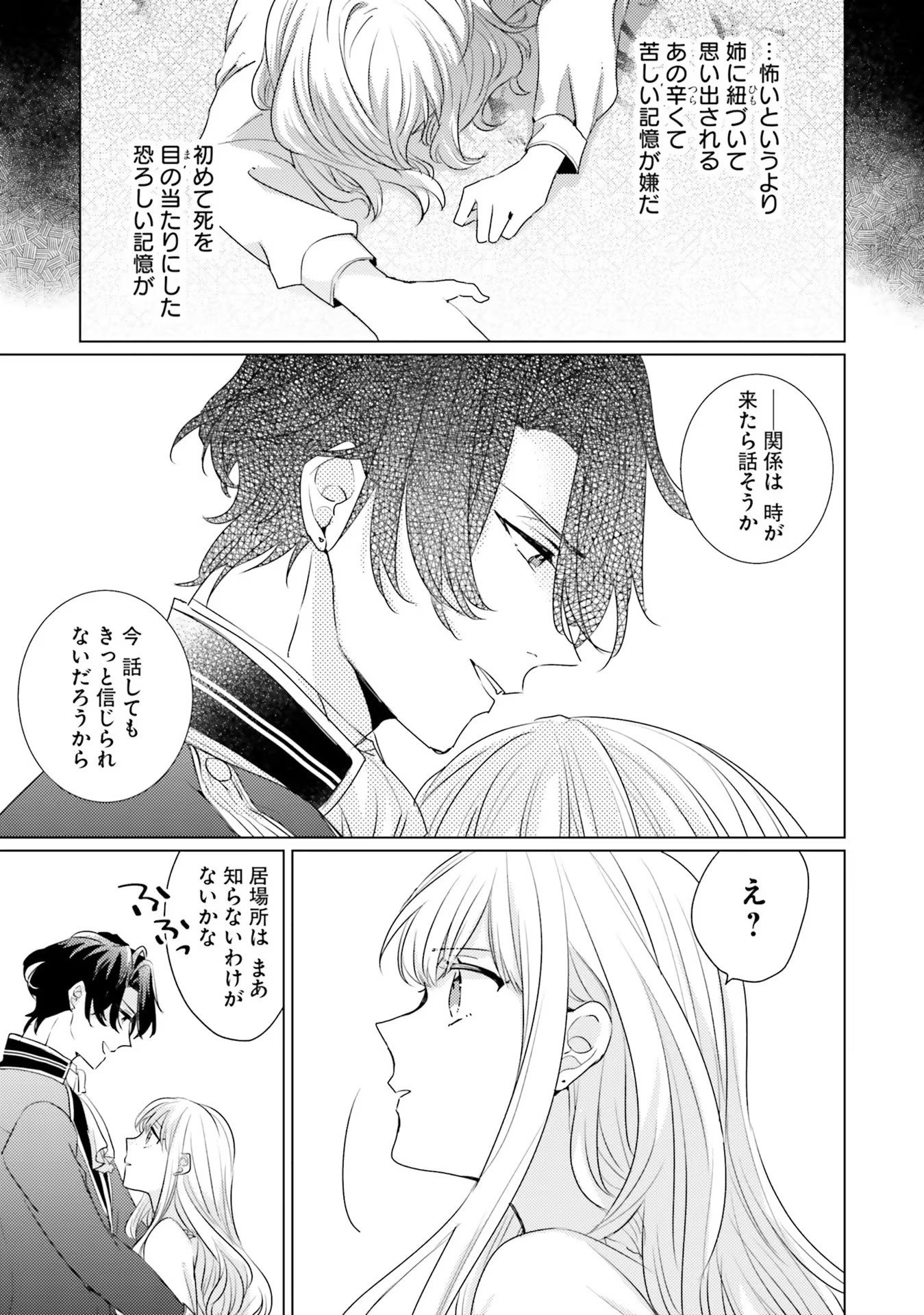 異世界から聖女が来るようなので、邪魔者は消えようと思います - 第18話 - Page 15