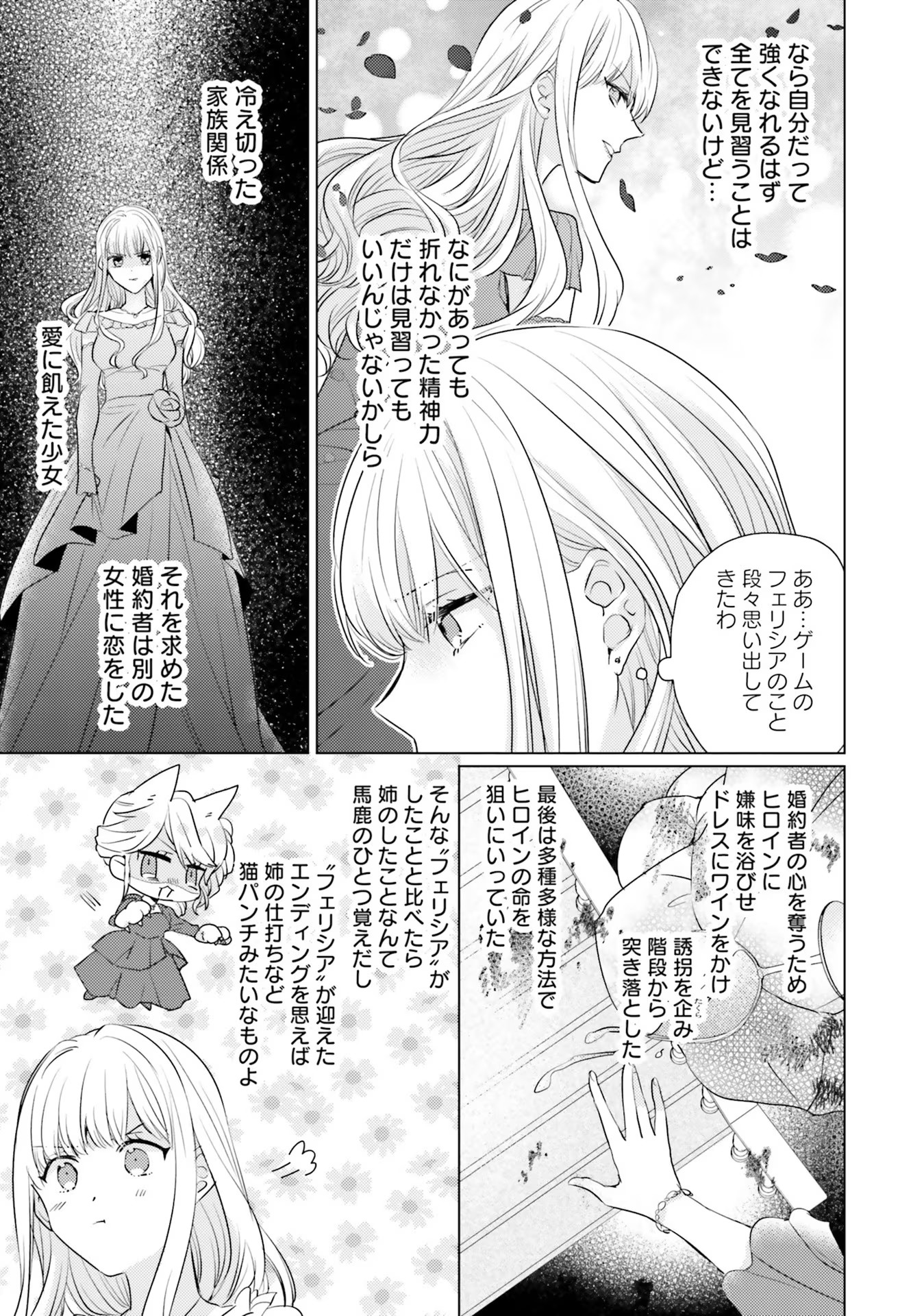 異世界から聖女が来るようなので、邪魔者は消えようと思います - 第18話 - Page 19