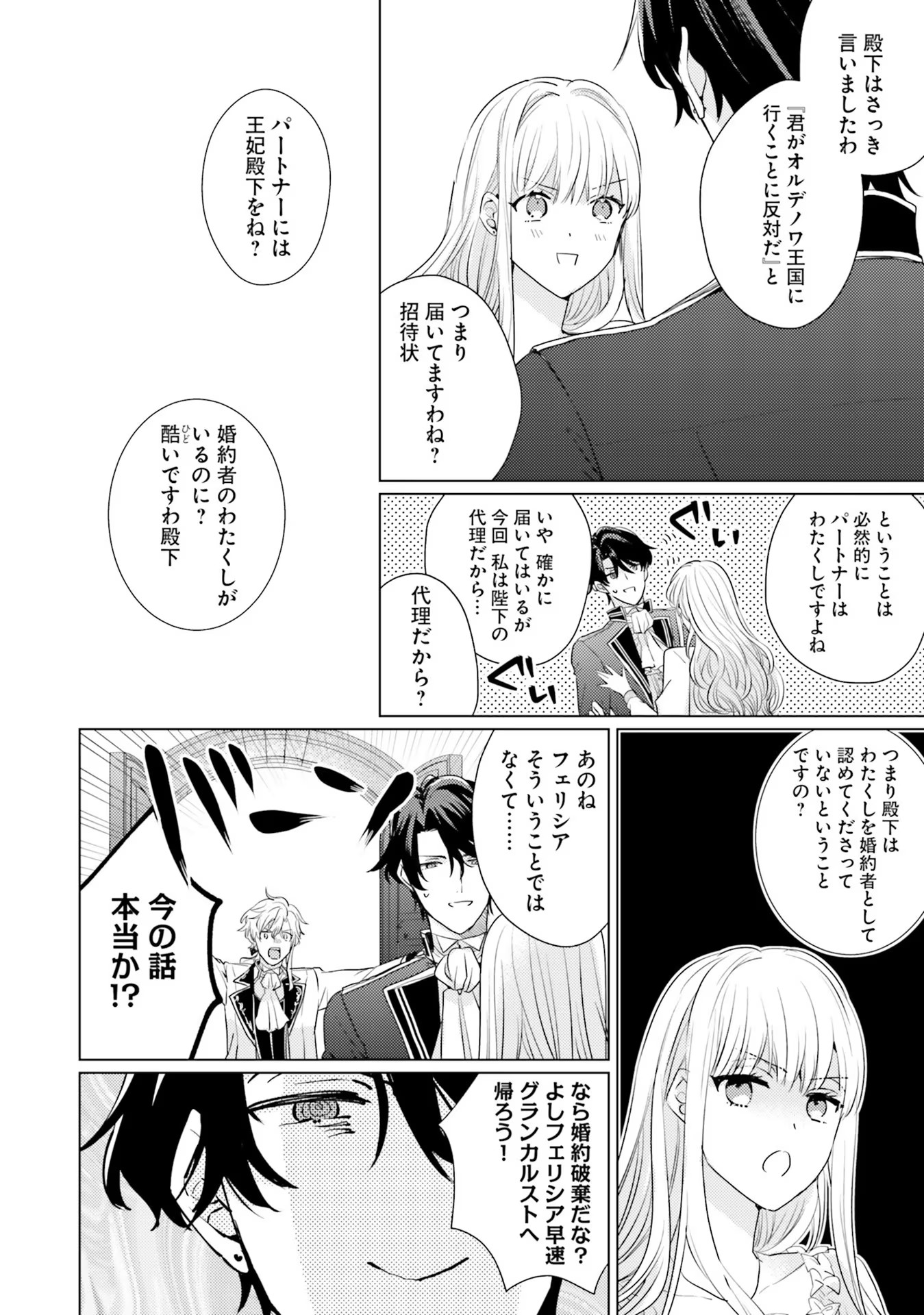 異世界から聖女が来るようなので、邪魔者は消えようと思います - 第18話 - Page 22