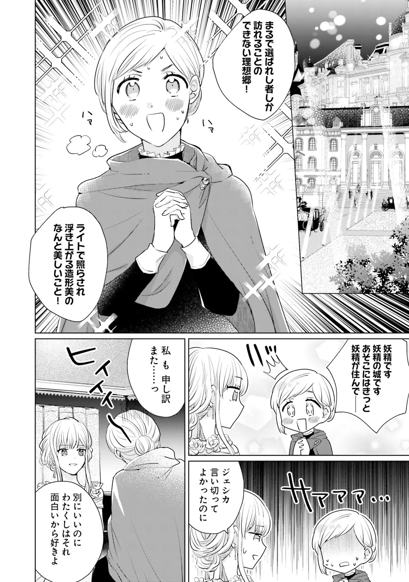 異世界から聖女が来るようなので、邪魔者は消えようと思います - 第18話 - Page 26