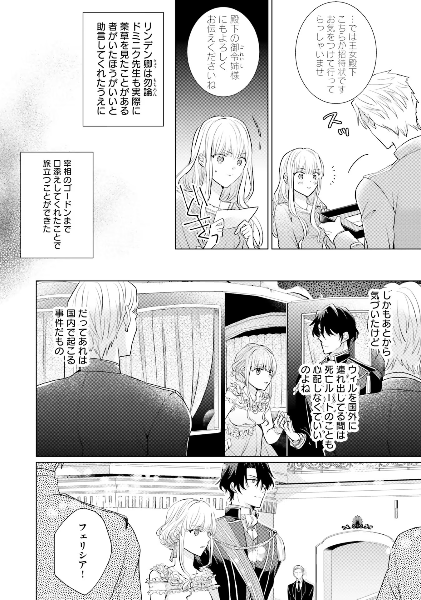 異世界から聖女が来るようなので、邪魔者は消えようと思います - 第18話 - Page 28