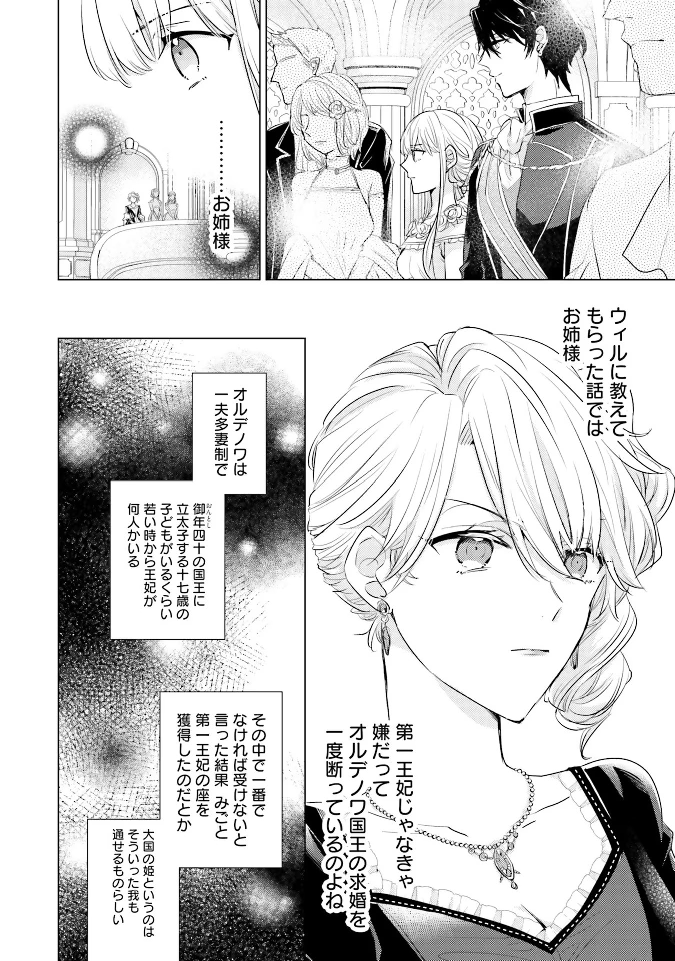 異世界から聖女が来るようなので、邪魔者は消えようと思います - 第18話 - Page 30