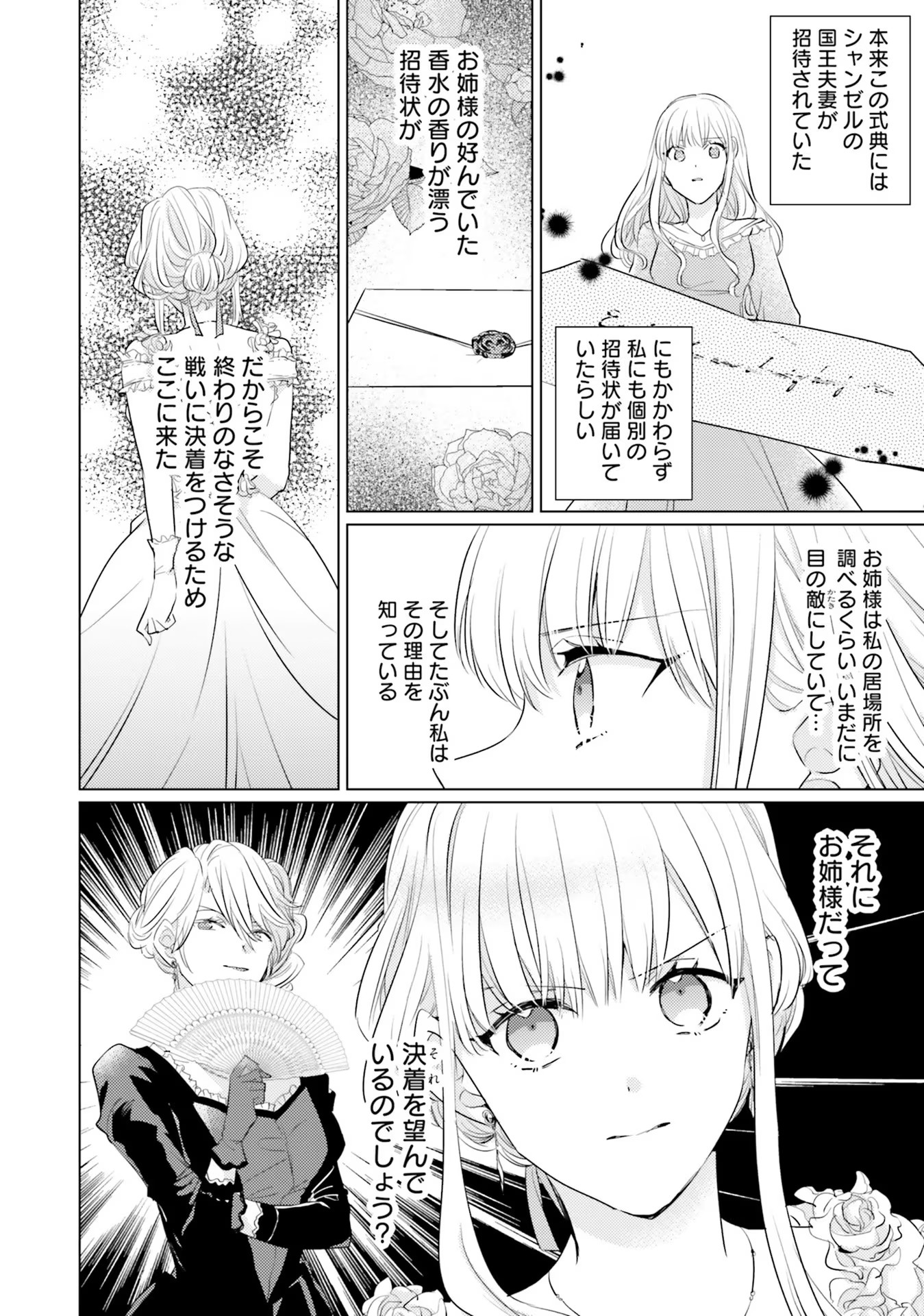 異世界から聖女が来るようなので、邪魔者は消えようと思います - 第18話 - Page 32