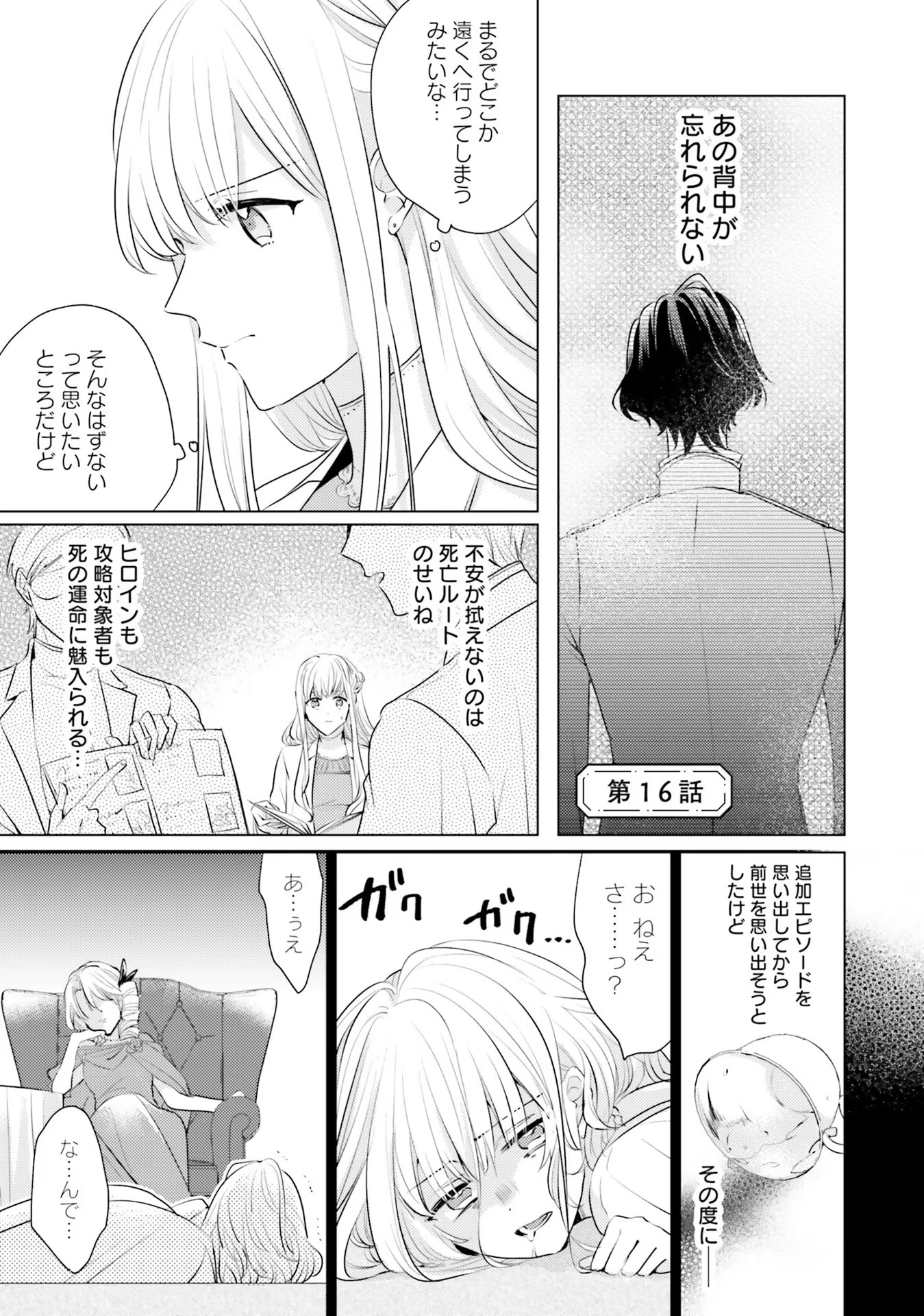 異世界から聖女が来るようなので、邪魔者は消えようと思います - 第16話 - Page 1