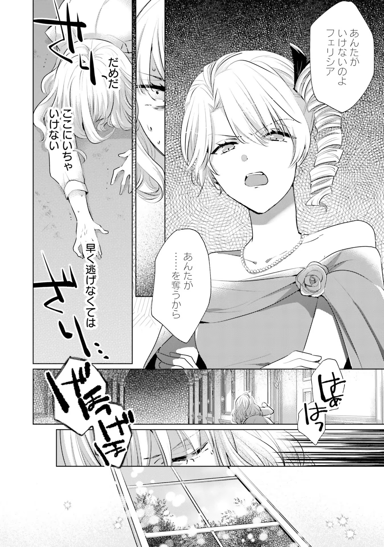 異世界から聖女が来るようなので、邪魔者は消えようと思います - 第16話 - Page 2