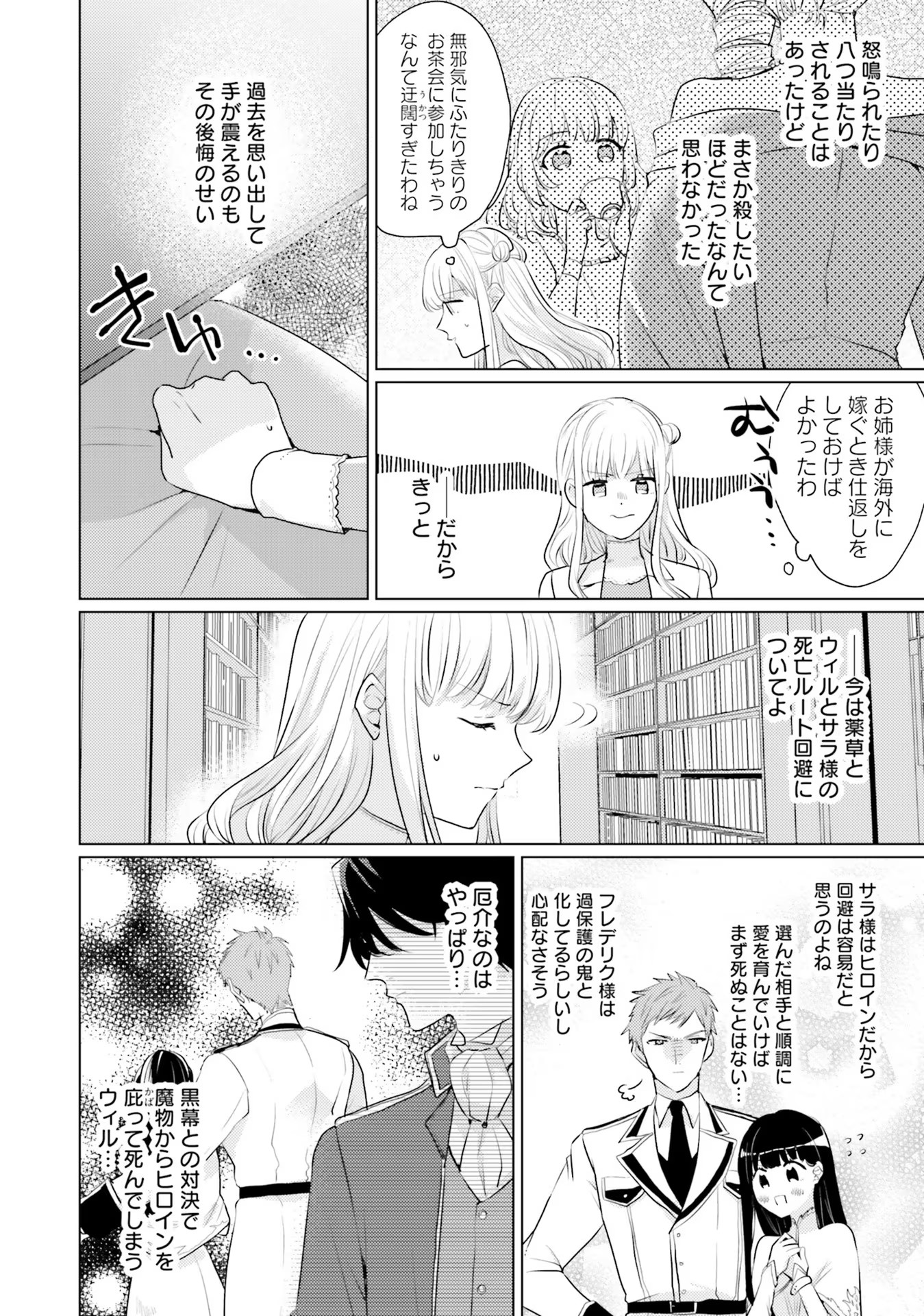 異世界から聖女が来るようなので、邪魔者は消えようと思います - 第16話 - Page 4