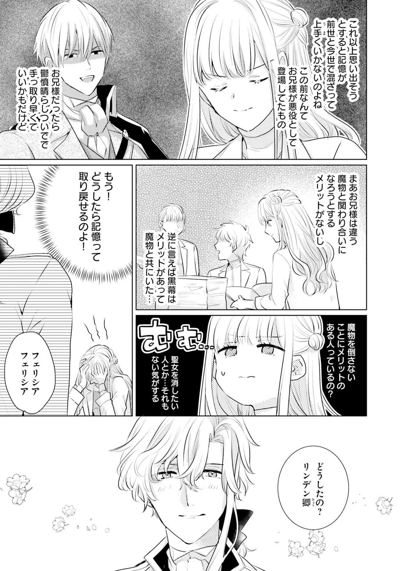 異世界から聖女が来るようなので、邪魔者は消えようと思います - 第16話 - Page 5