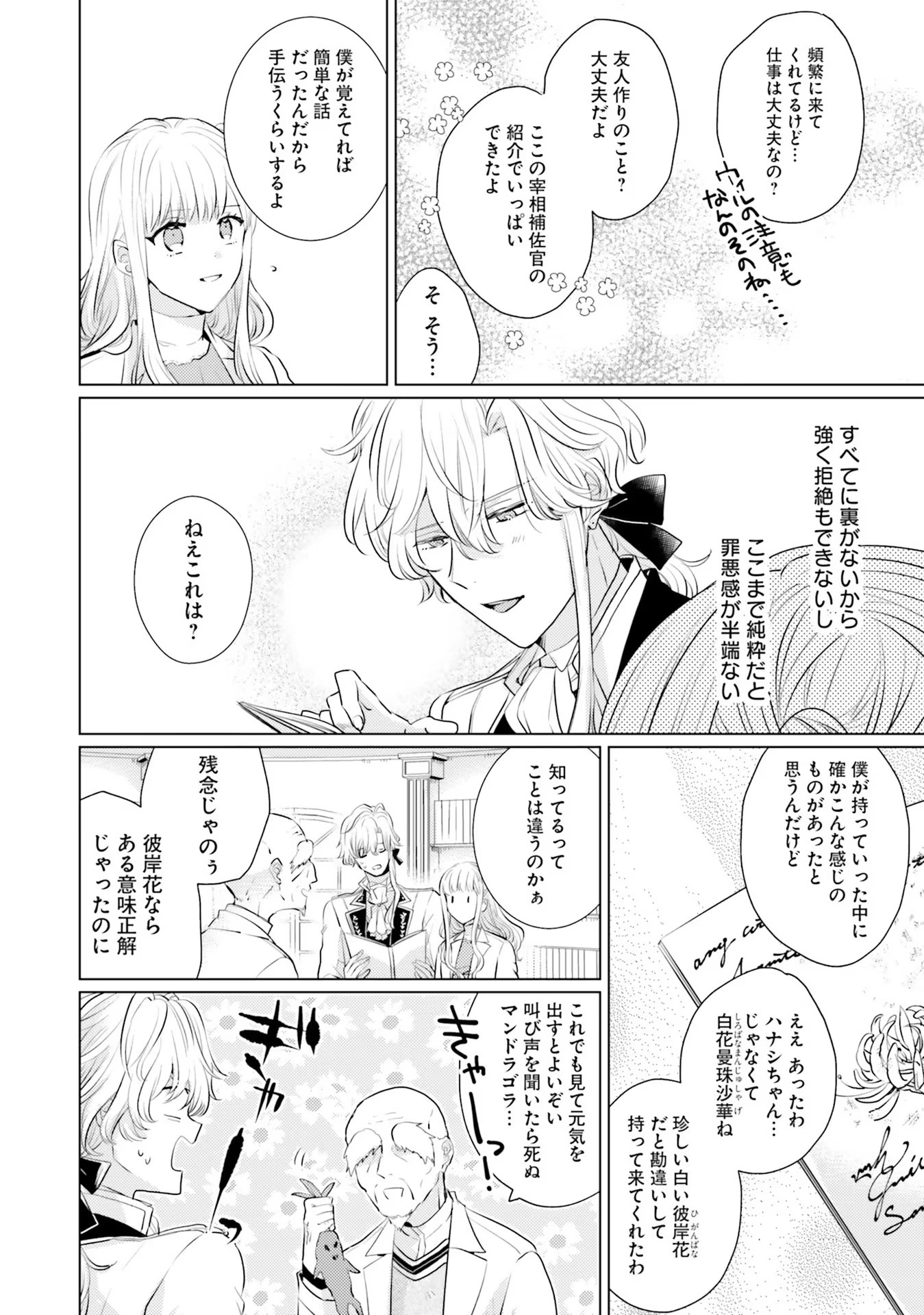 異世界から聖女が来るようなので、邪魔者は消えようと思います - 第16話 - Page 6