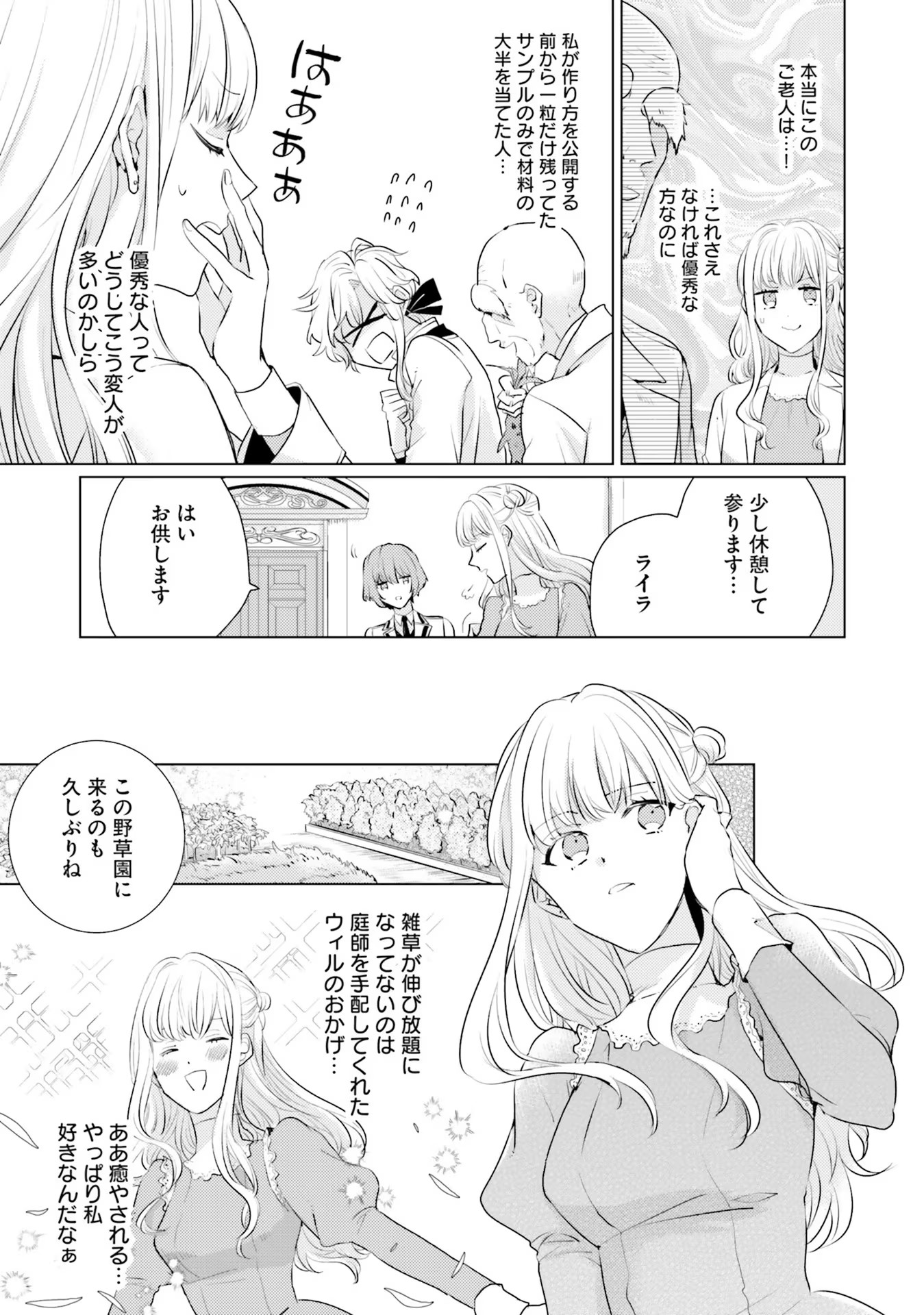 異世界から聖女が来るようなので、邪魔者は消えようと思います - 第16話 - Page 7