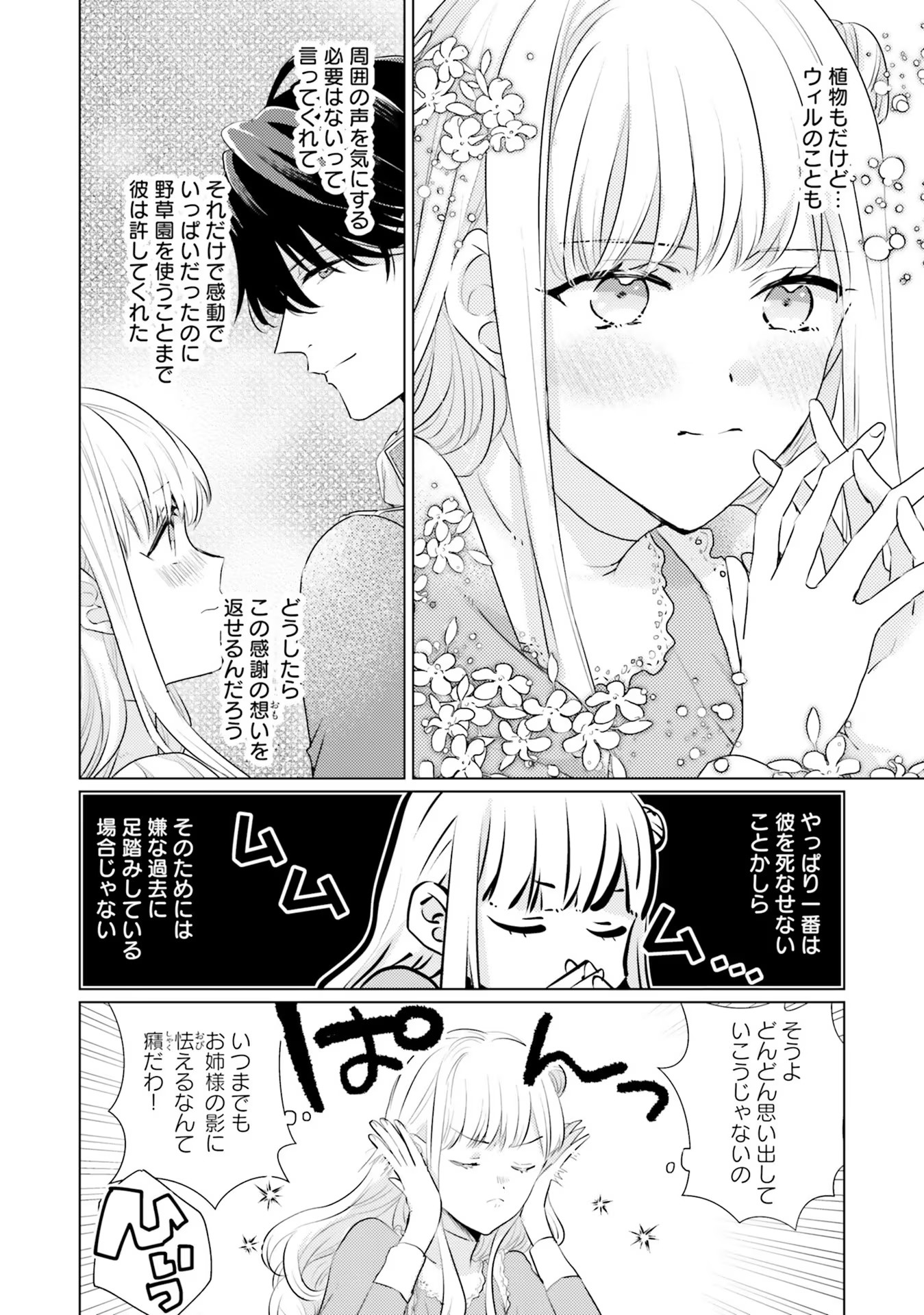 異世界から聖女が来るようなので、邪魔者は消えようと思います - 第16話 - Page 8