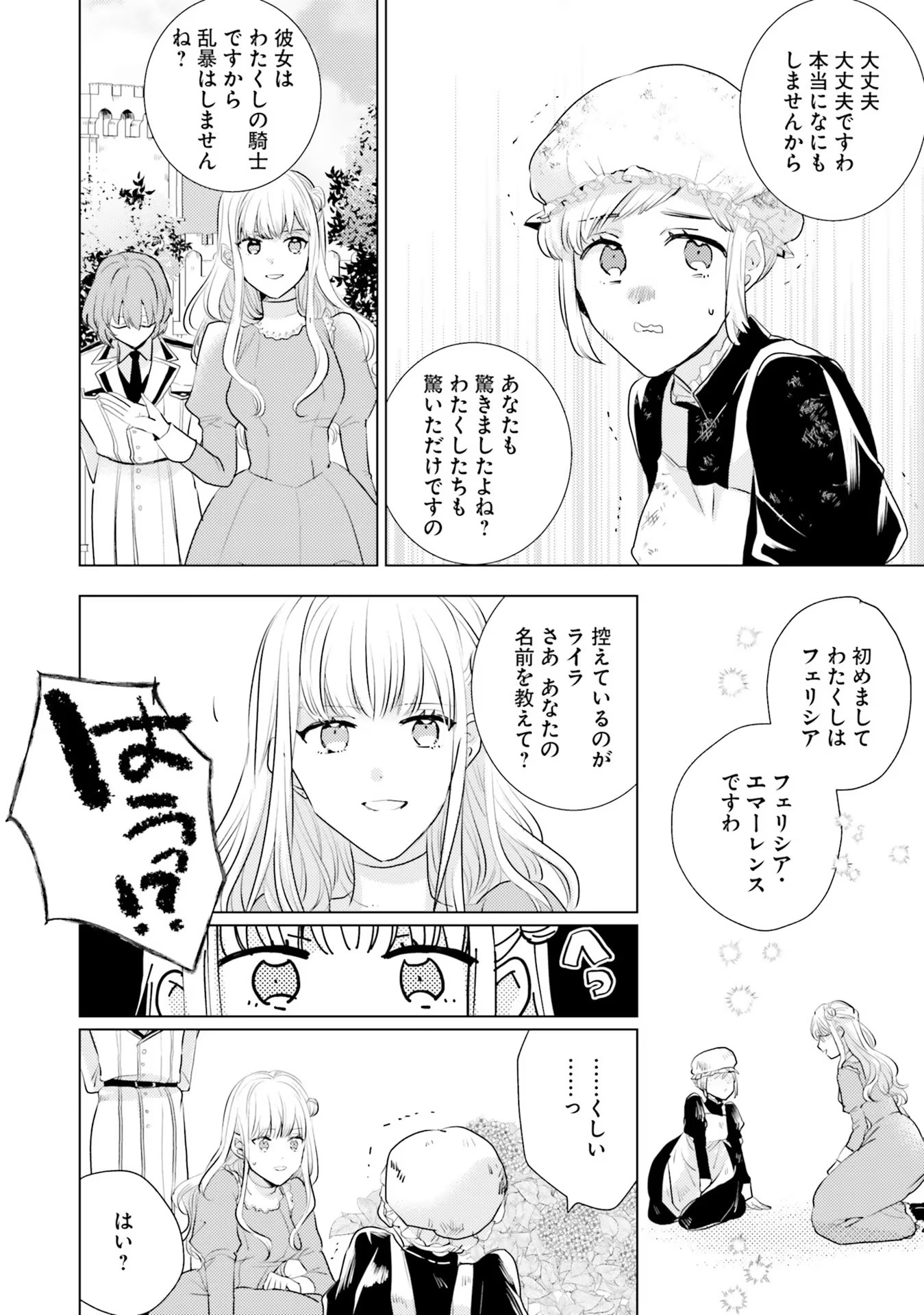 異世界から聖女が来るようなので、邪魔者は消えようと思います - 第16話 - Page 10