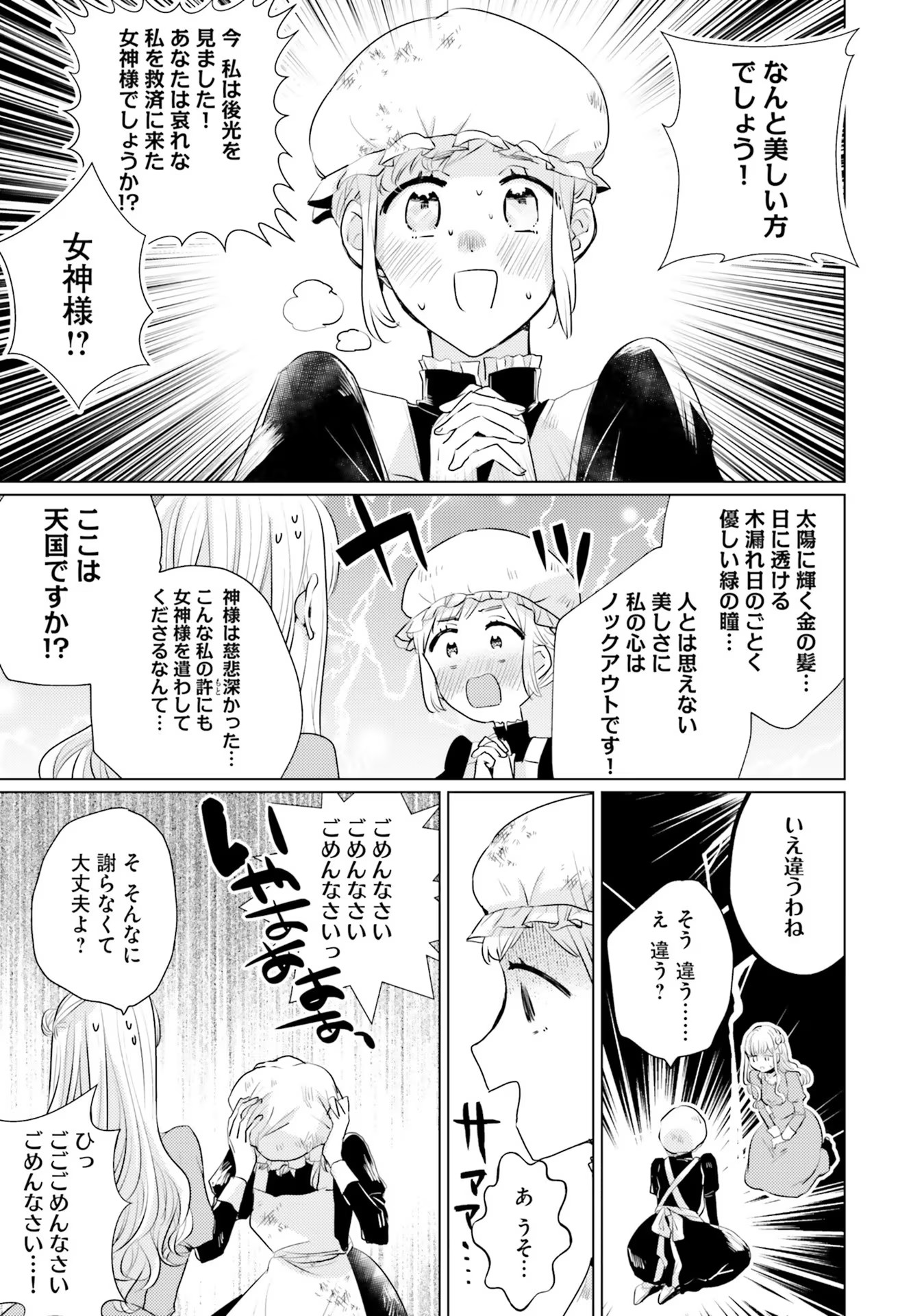 異世界から聖女が来るようなので、邪魔者は消えようと思います - 第16話 - Page 11