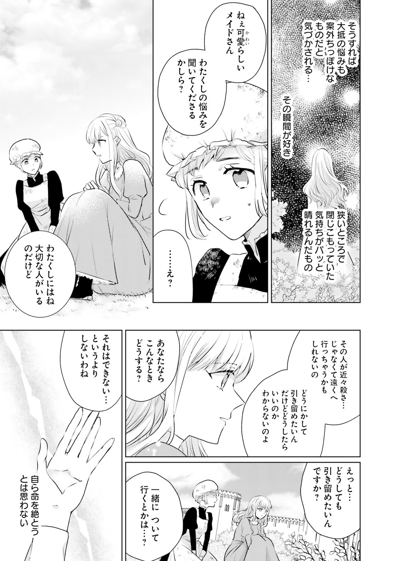 異世界から聖女が来るようなので、邪魔者は消えようと思います - 第16話 - Page 13