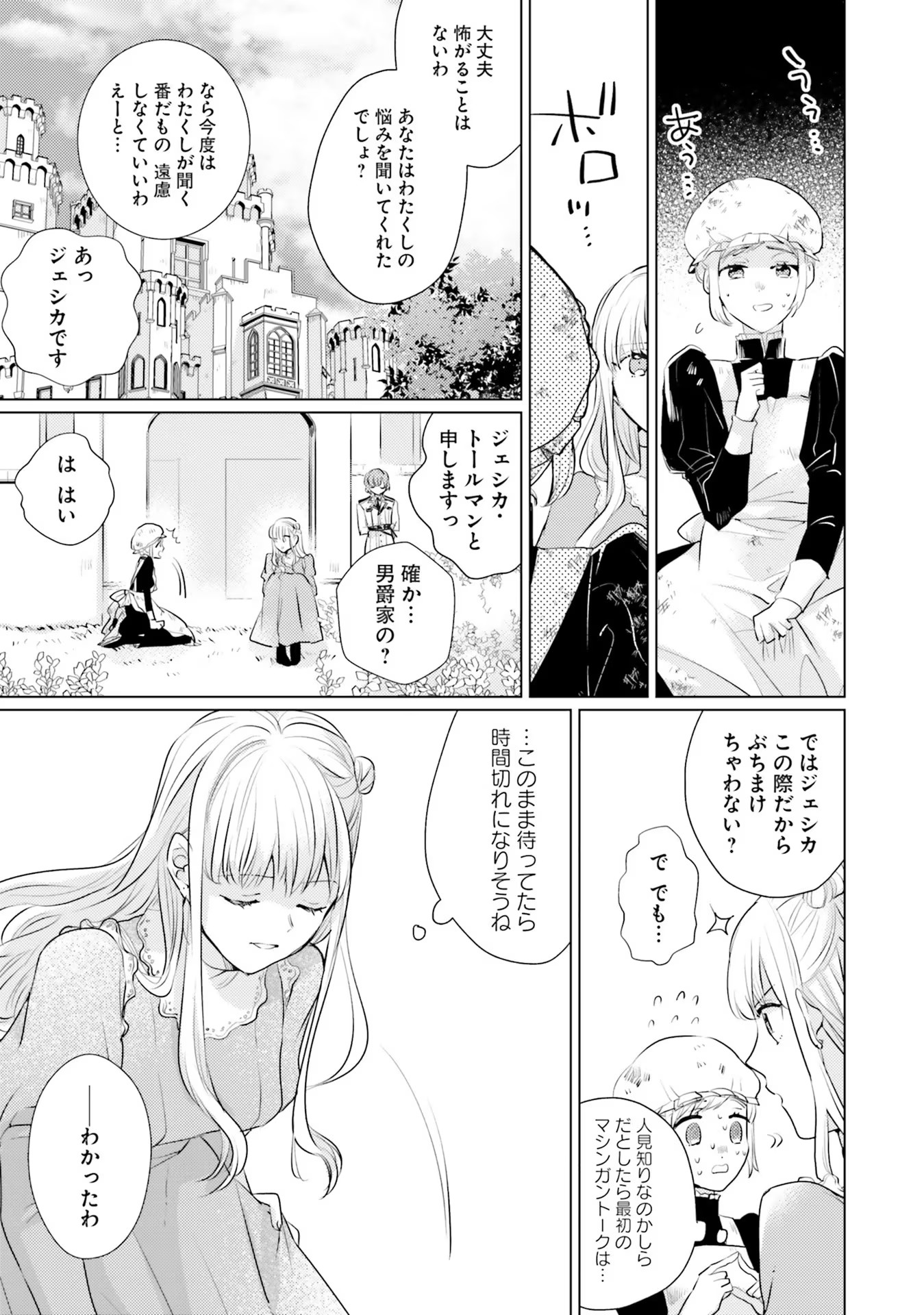 異世界から聖女が来るようなので、邪魔者は消えようと思います - 第16話 - Page 17