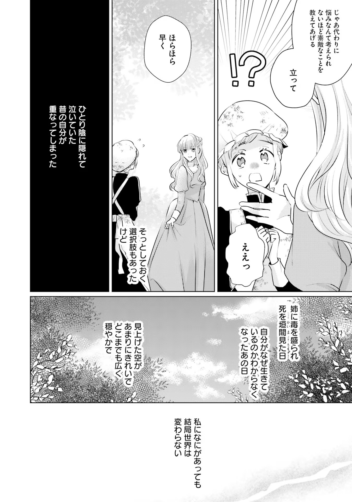 異世界から聖女が来るようなので、邪魔者は消えようと思います - 第16話 - Page 18