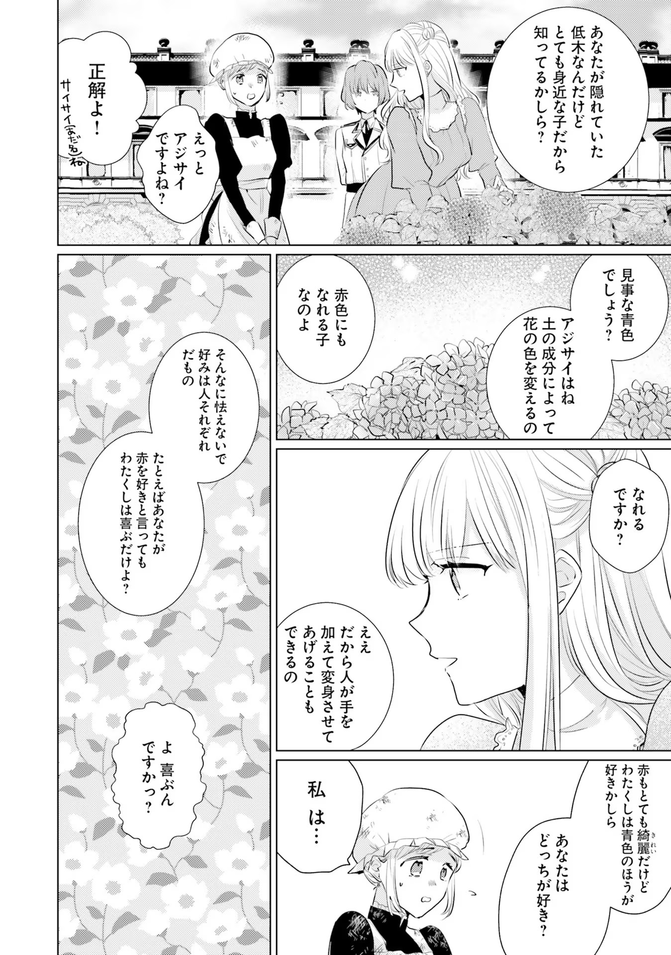 異世界から聖女が来るようなので、邪魔者は消えようと思います - 第16話 - Page 20