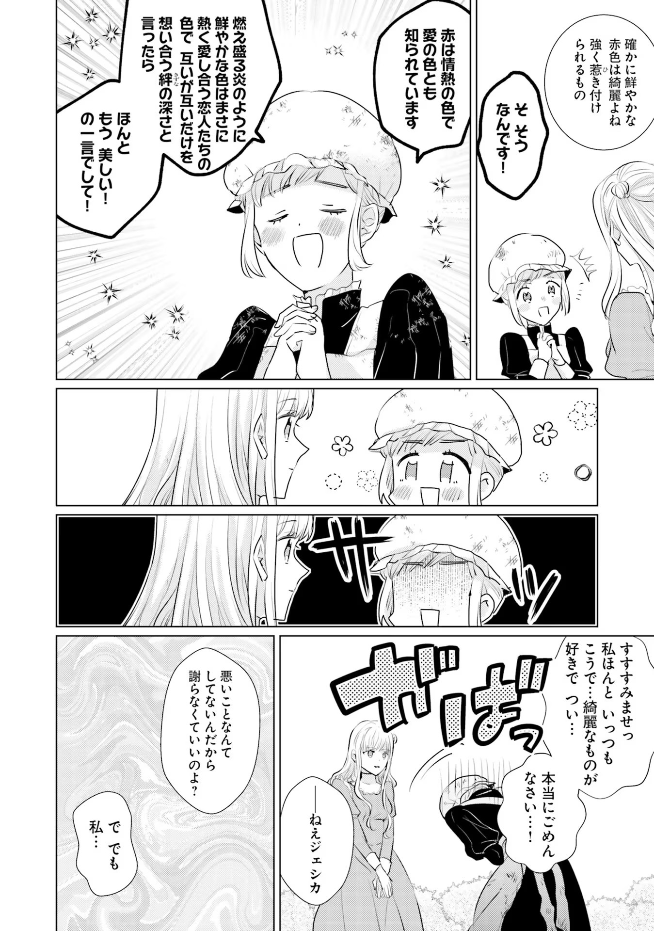 異世界から聖女が来るようなので、邪魔者は消えようと思います - 第16話 - Page 22