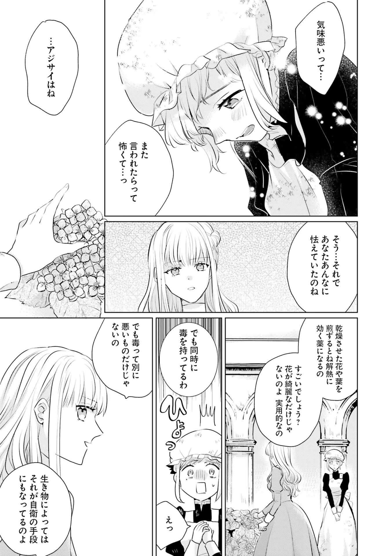 異世界から聖女が来るようなので、邪魔者は消えようと思います - 第16話 - Page 23