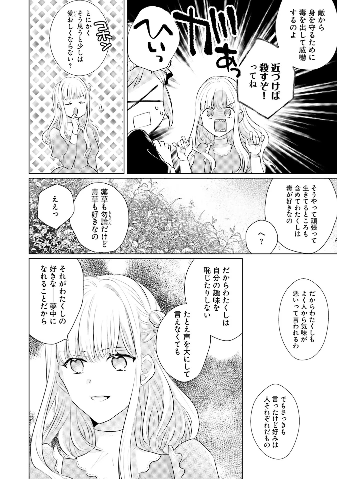 異世界から聖女が来るようなので、邪魔者は消えようと思います - 第16話 - Page 24