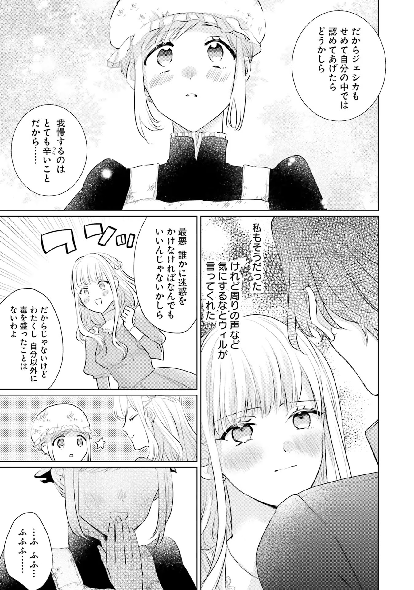 異世界から聖女が来るようなので、邪魔者は消えようと思います - 第16話 - Page 25