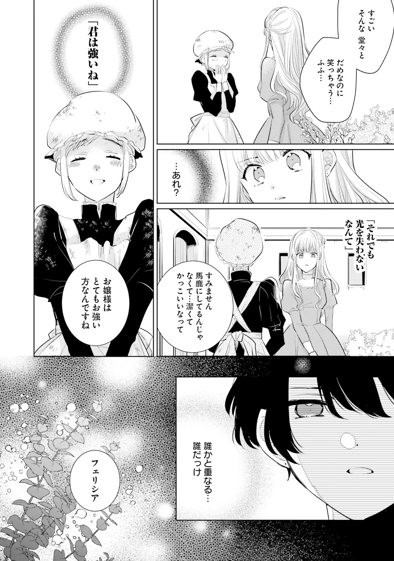 異世界から聖女が来るようなので、邪魔者は消えようと思います - 第16話 - Page 26