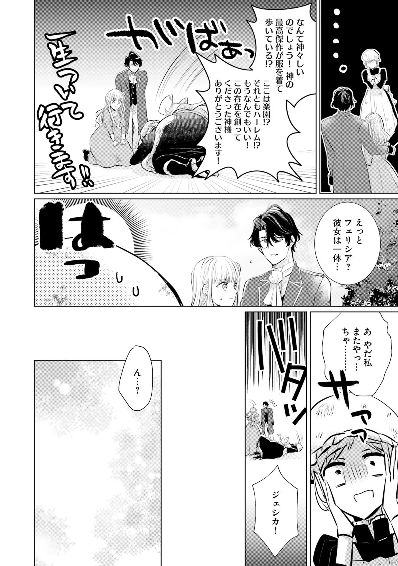 異世界から聖女が来るようなので、邪魔者は消えようと思います - 第16話 - Page 28