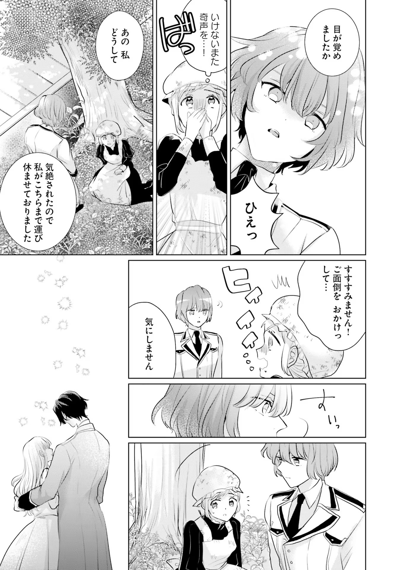 異世界から聖女が来るようなので、邪魔者は消えようと思います - 第16話 - Page 29