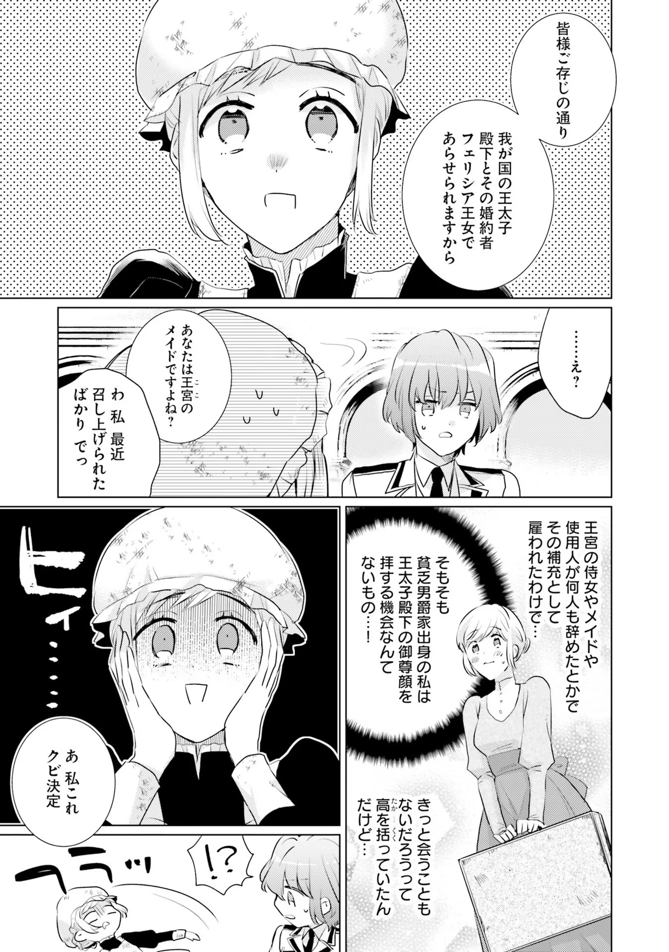 異世界から聖女が来るようなので、邪魔者は消えようと思います - 第16話 - Page 31