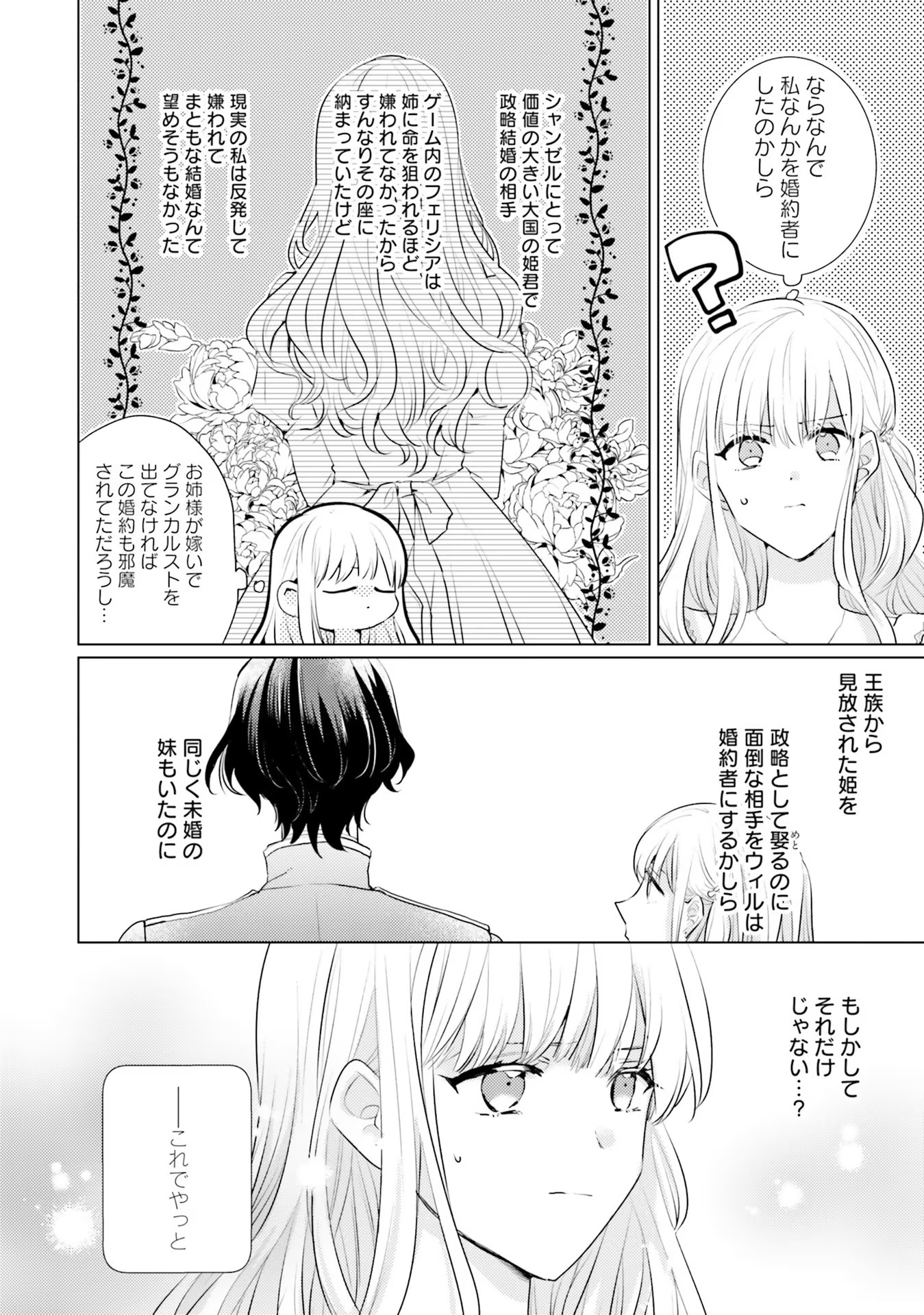 異世界から聖女が来るようなので、邪魔者は消えようと思います - 第15話 - Page 2