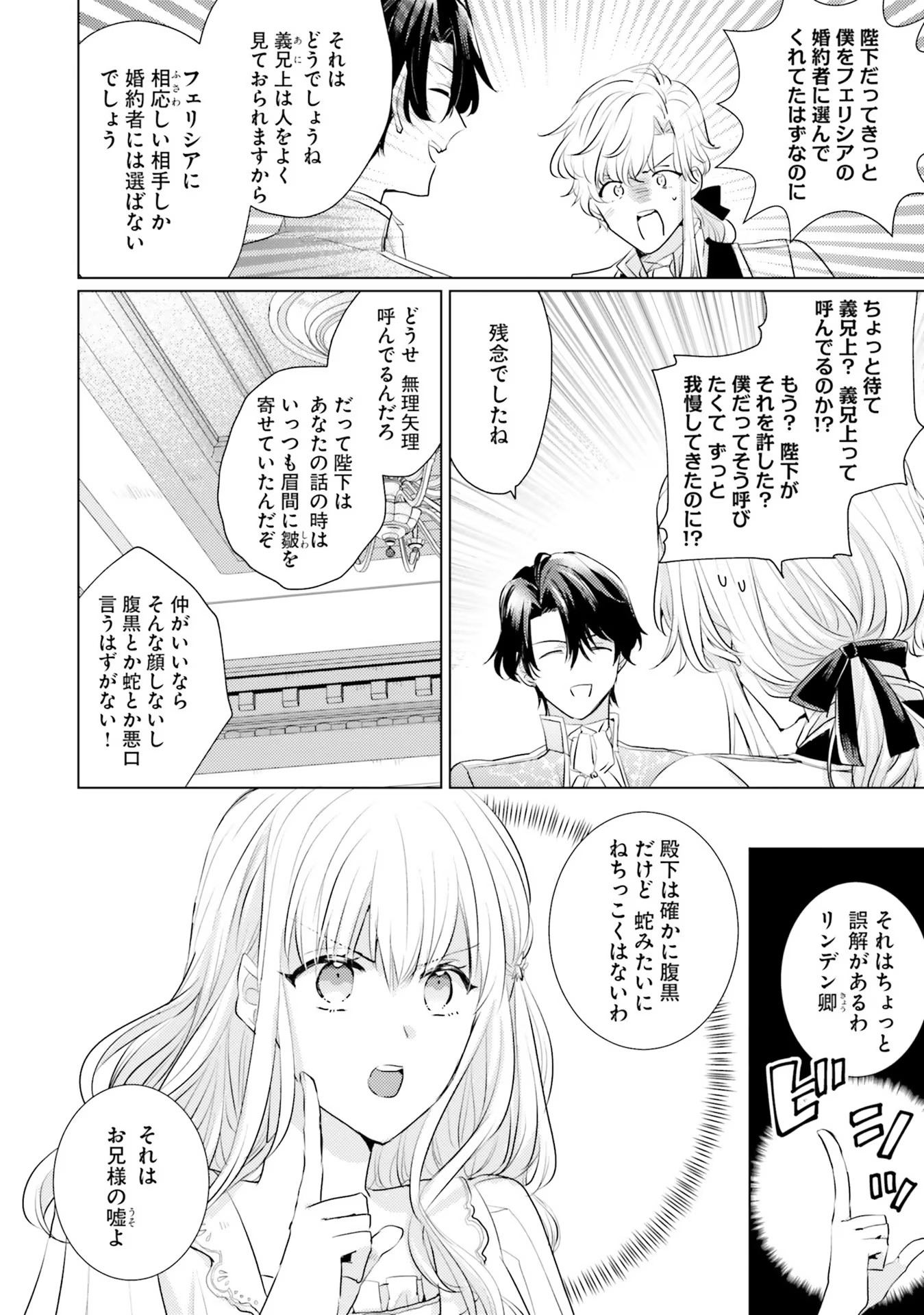 異世界から聖女が来るようなので、邪魔者は消えようと思います - 第15話 - Page 4