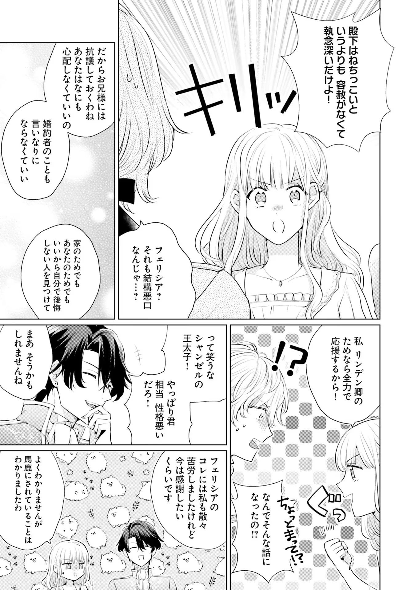 異世界から聖女が来るようなので、邪魔者は消えようと思います - 第15話 - Page 5