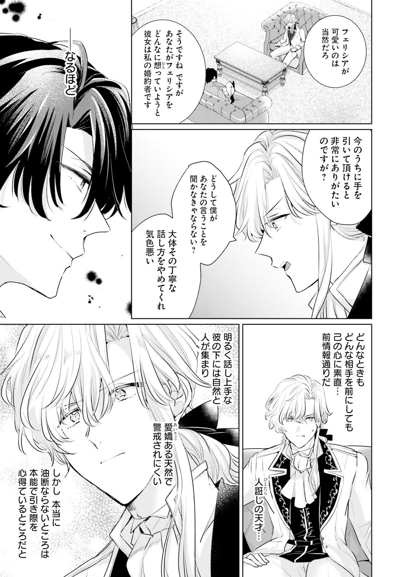 異世界から聖女が来るようなので、邪魔者は消えようと思います - 第15話 - Page 7