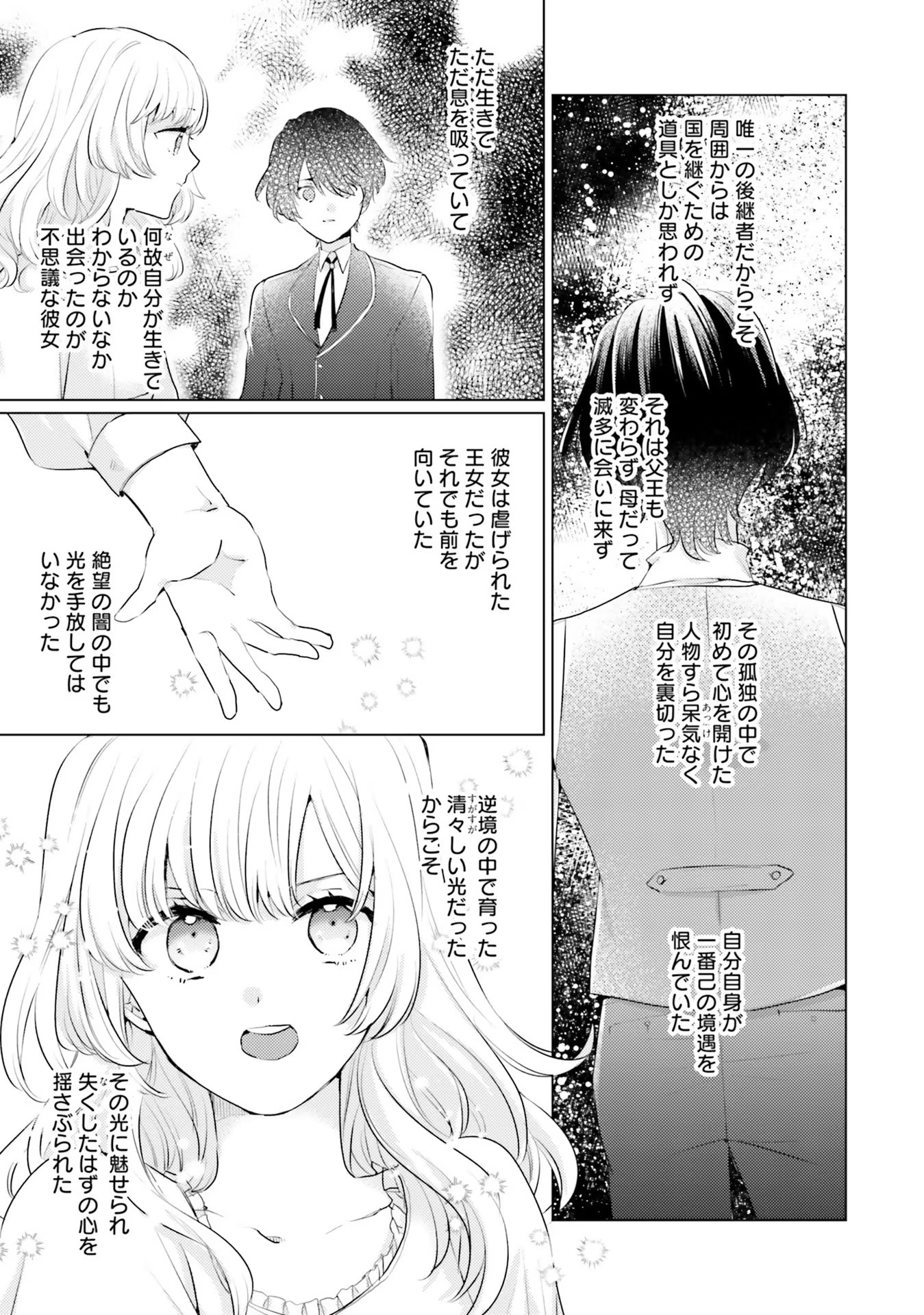 異世界から聖女が来るようなので、邪魔者は消えようと思います - 第15話 - Page 13