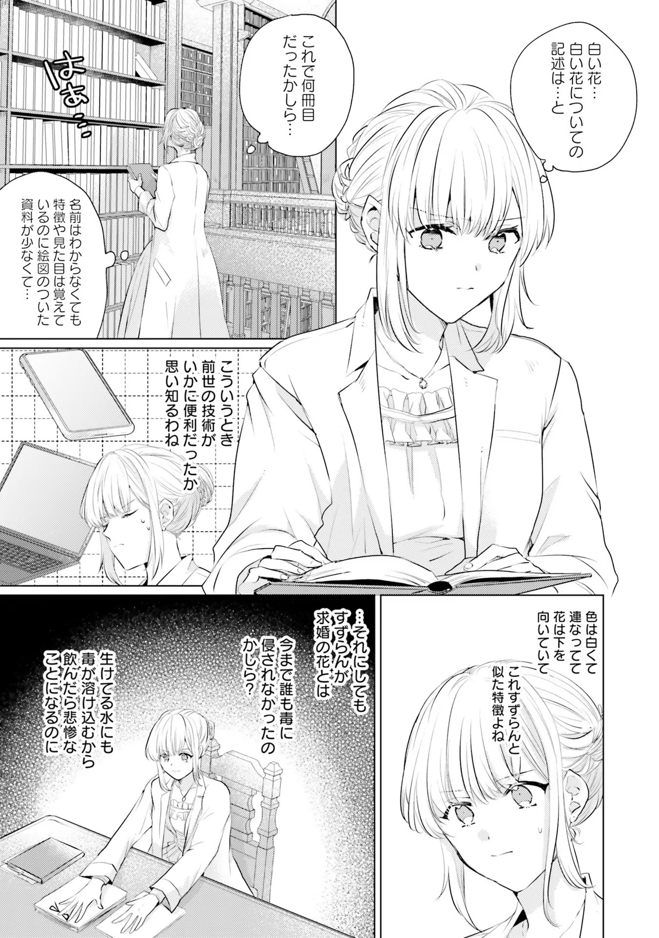 異世界から聖女が来るようなので、邪魔者は消えようと思います - 第15話 - Page 17