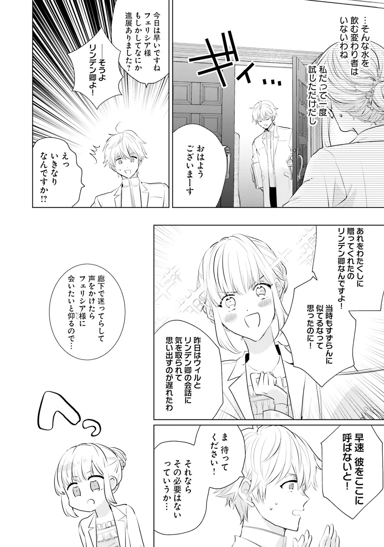 異世界から聖女が来るようなので、邪魔者は消えようと思います - 第15話 - Page 18