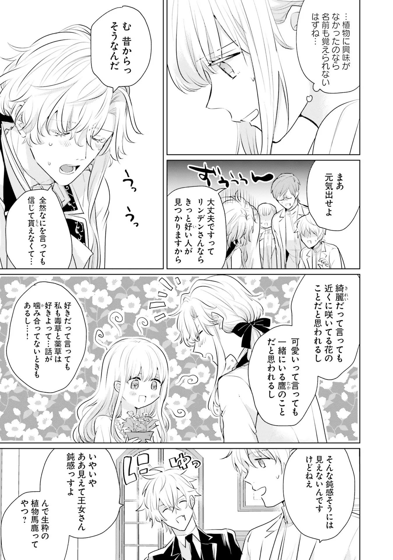 異世界から聖女が来るようなので、邪魔者は消えようと思います - 第15話 - Page 23