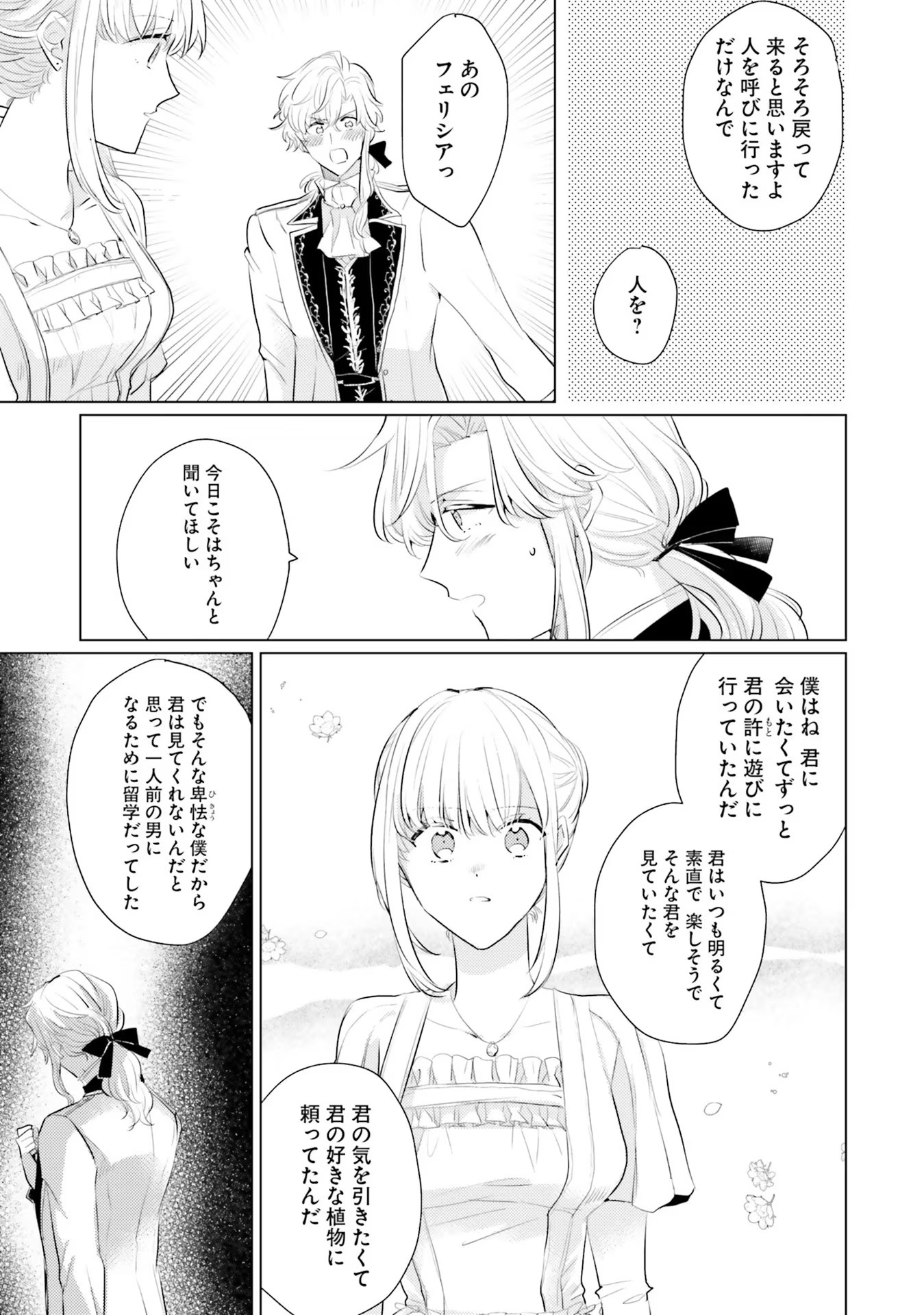 異世界から聖女が来るようなので、邪魔者は消えようと思います - 第15話 - Page 25