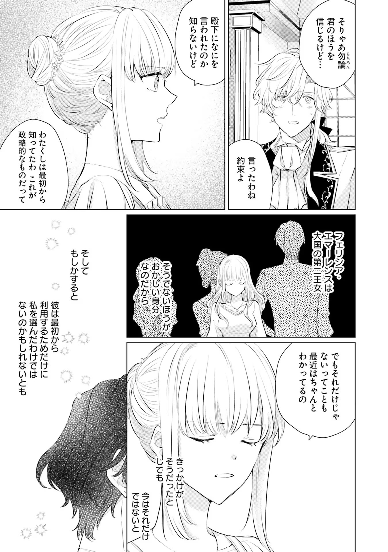 異世界から聖女が来るようなので、邪魔者は消えようと思います - 第15話 - Page 29