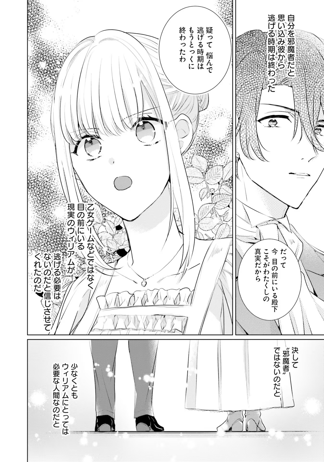 異世界から聖女が来るようなので、邪魔者は消えようと思います - 第15話 - Page 30