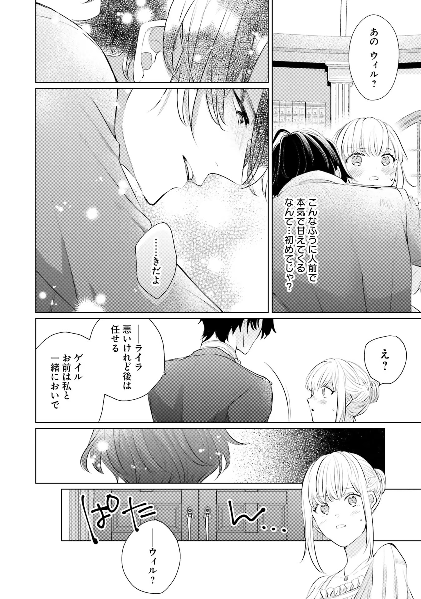 異世界から聖女が来るようなので、邪魔者は消えようと思います - 第15話 - Page 32