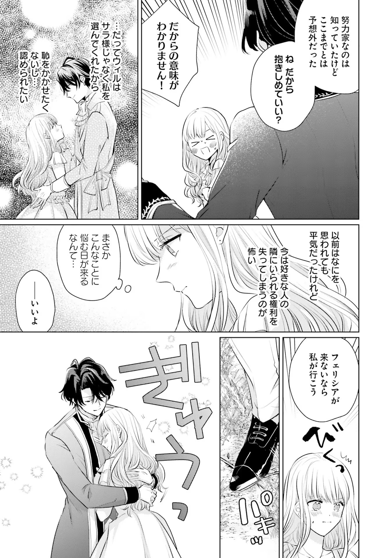 異世界から聖女が来るようなので、邪魔者は消えようと思います - 第13話 - Page 7