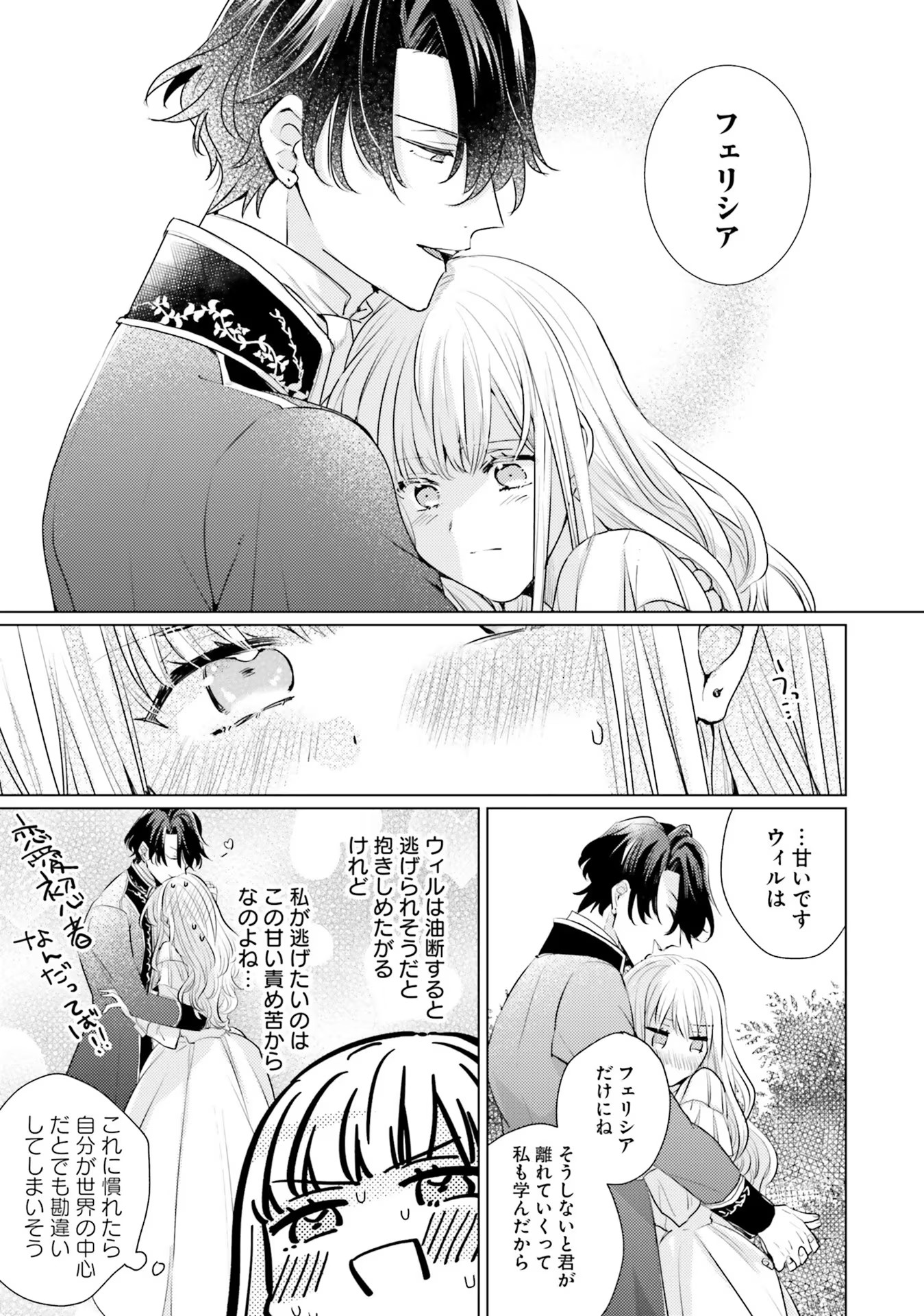 異世界から聖女が来るようなので、邪魔者は消えようと思います - 第13話 - Page 9