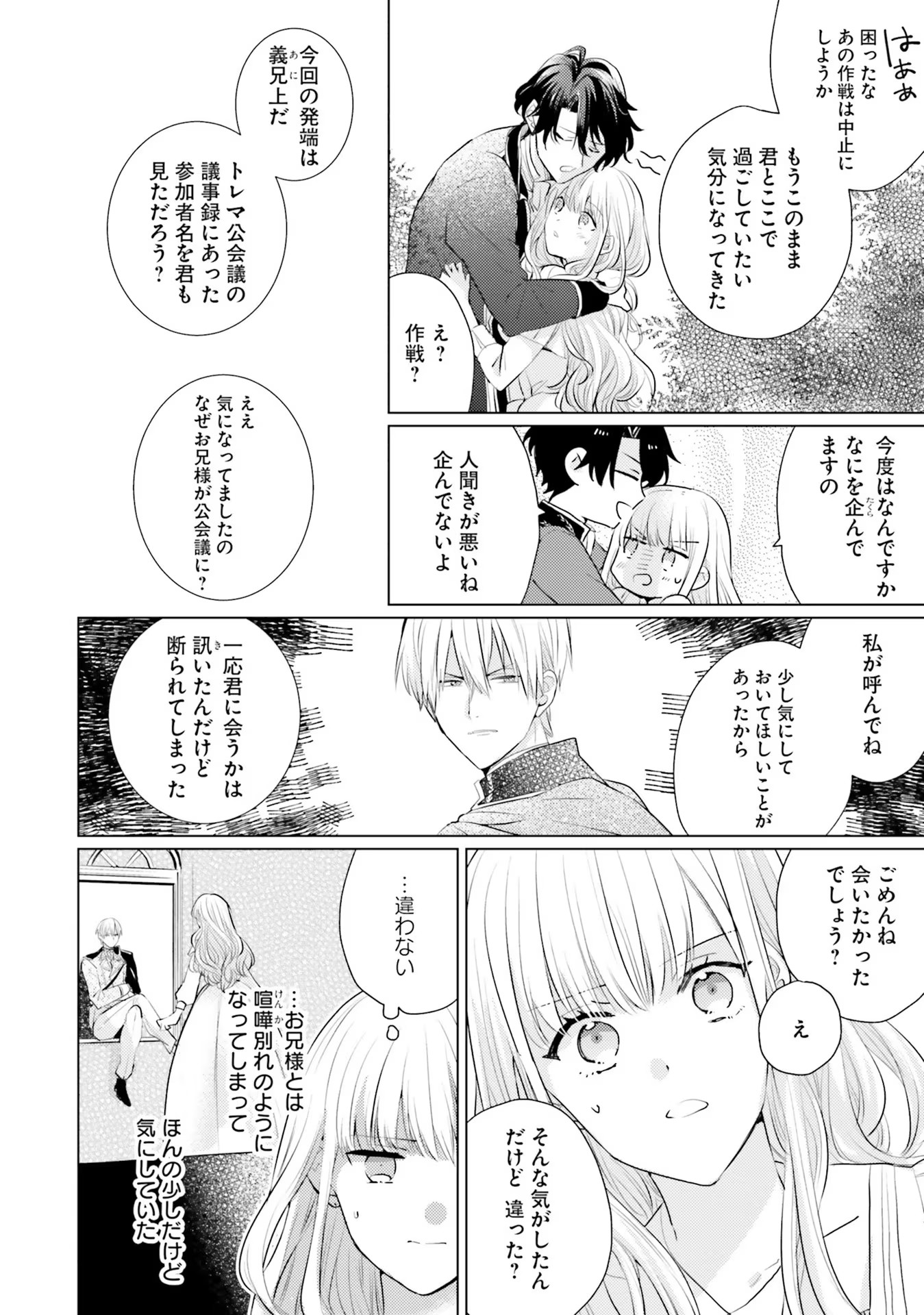 異世界から聖女が来るようなので、邪魔者は消えようと思います - 第13話 - Page 10