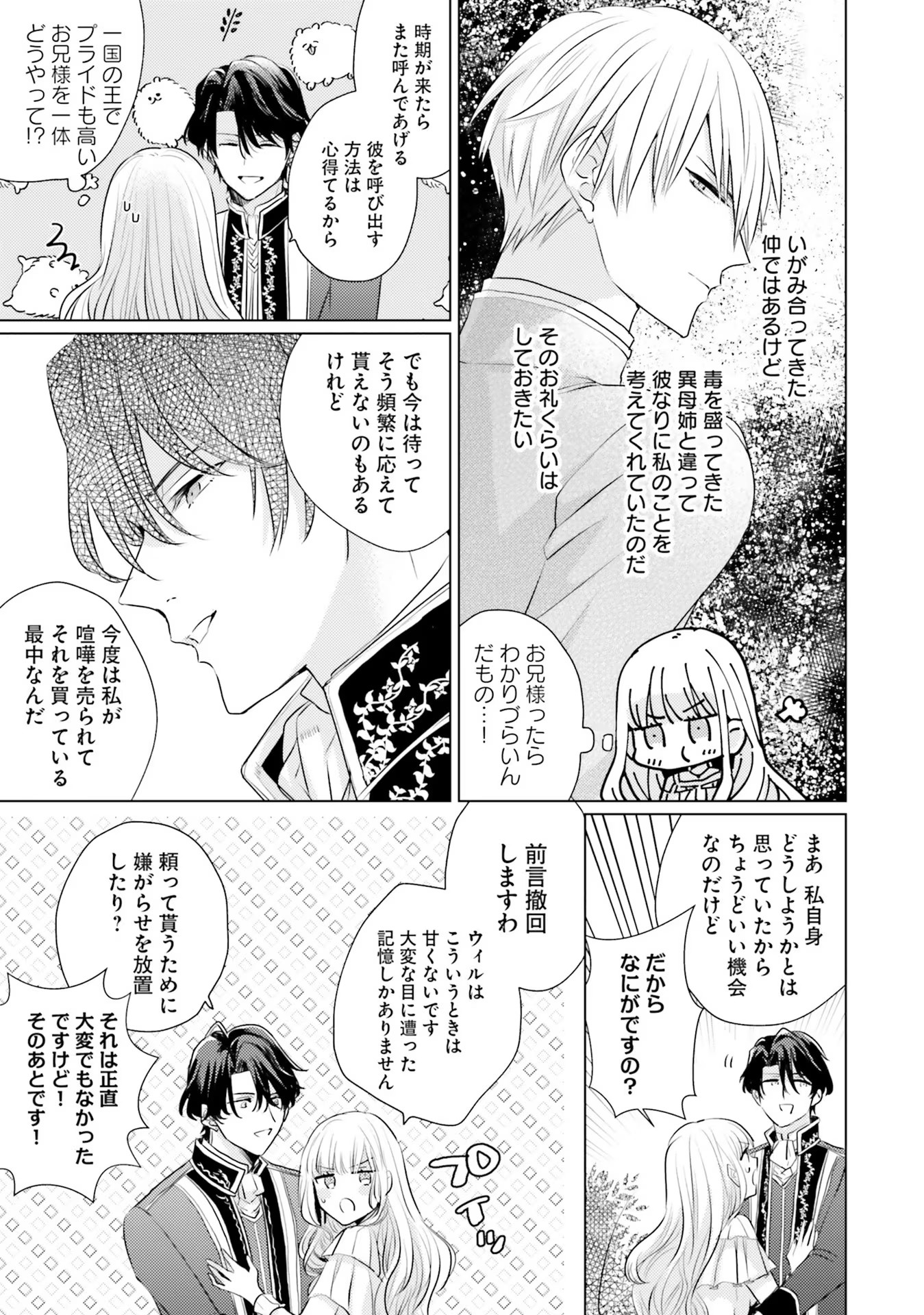 異世界から聖女が来るようなので、邪魔者は消えようと思います - 第13話 - Page 11