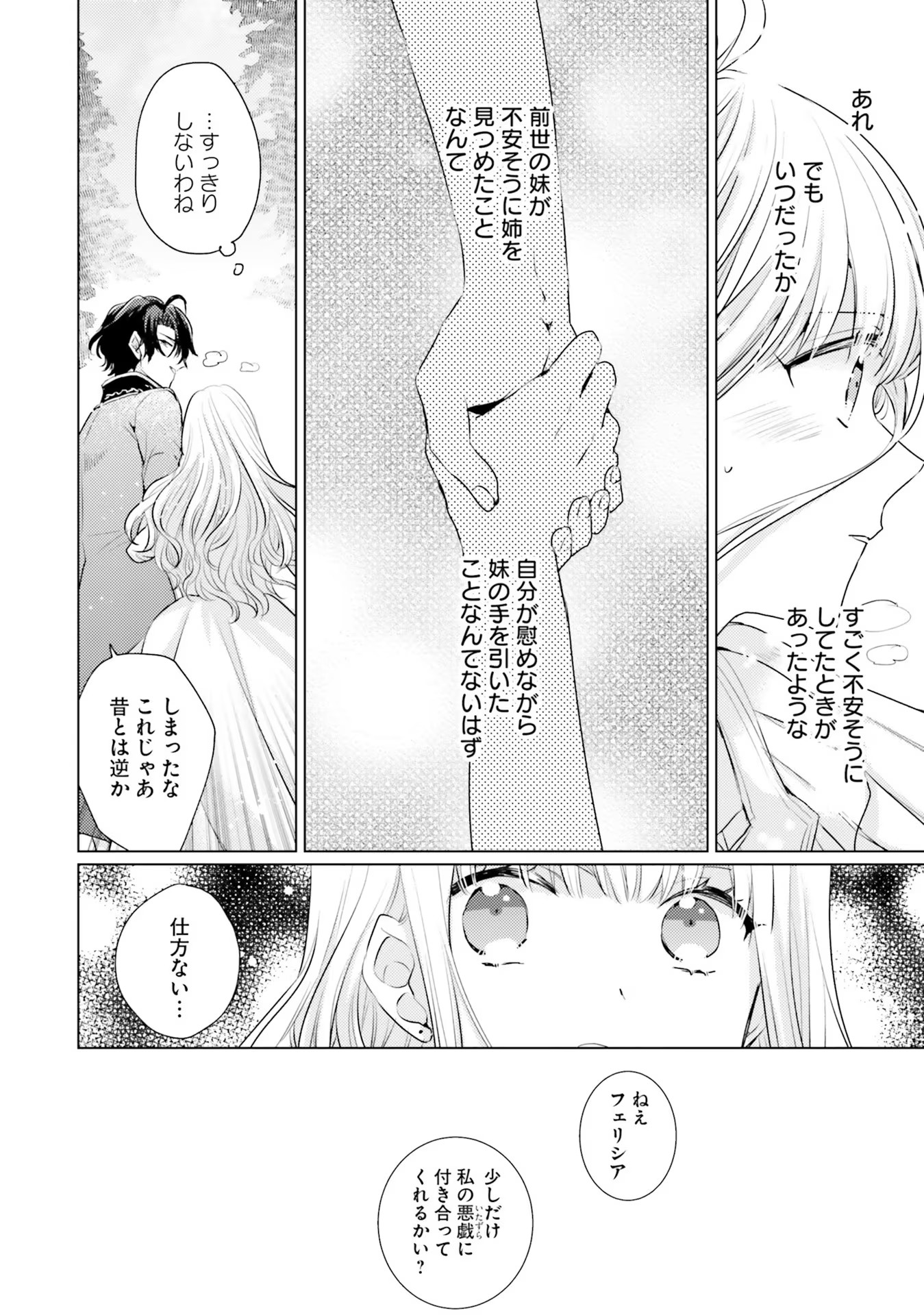 異世界から聖女が来るようなので、邪魔者は消えようと思います - 第13話 - Page 22