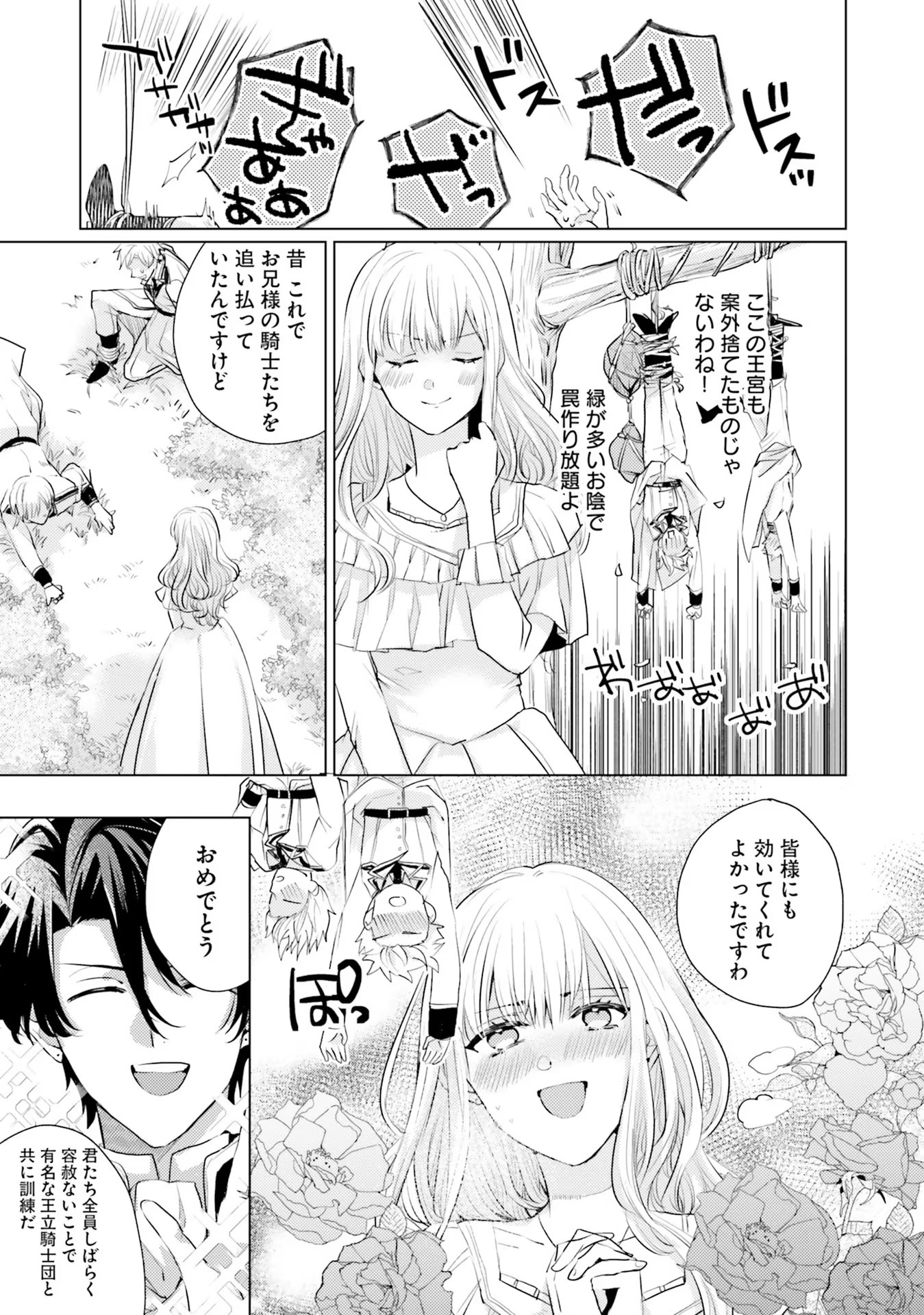 異世界から聖女が来るようなので、邪魔者は消えようと思います - 第13話 - Page 23