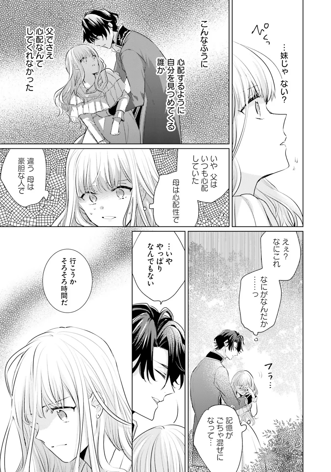 異世界から聖女が来るようなので、邪魔者は消えようと思います - 第13話 - Page 27