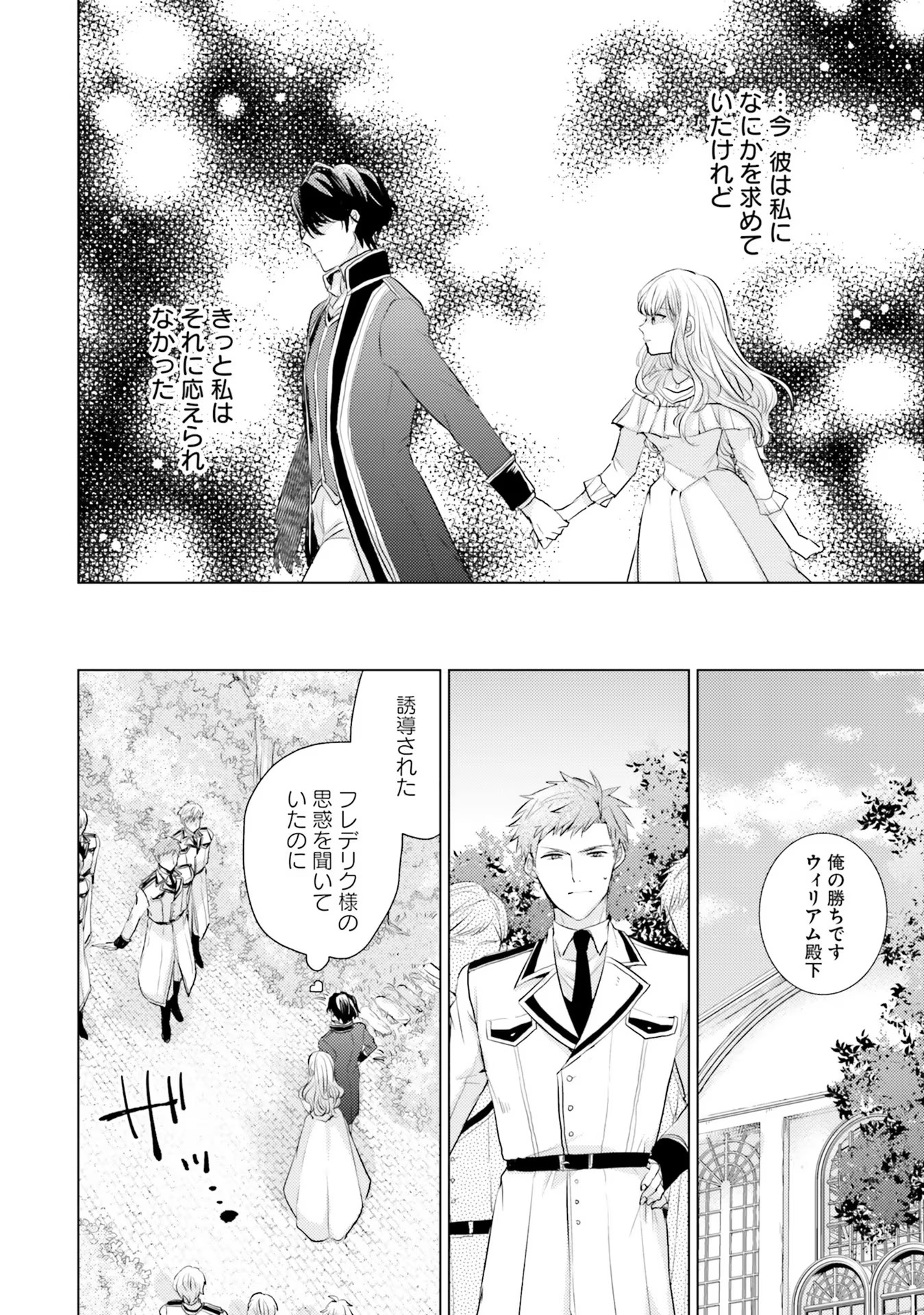 異世界から聖女が来るようなので、邪魔者は消えようと思います - 第13話 - Page 28