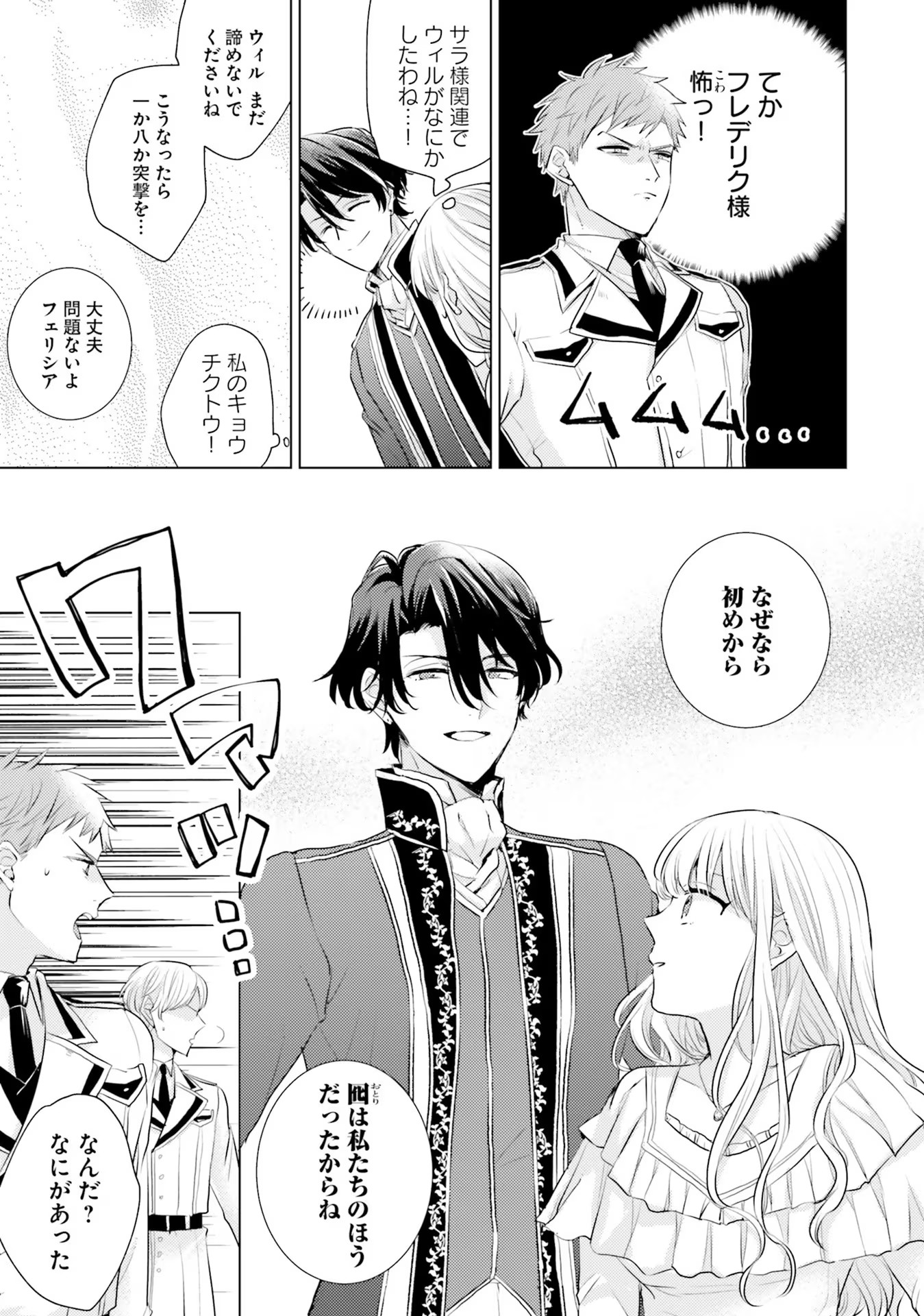 異世界から聖女が来るようなので、邪魔者は消えようと思います - 第13話 - Page 29